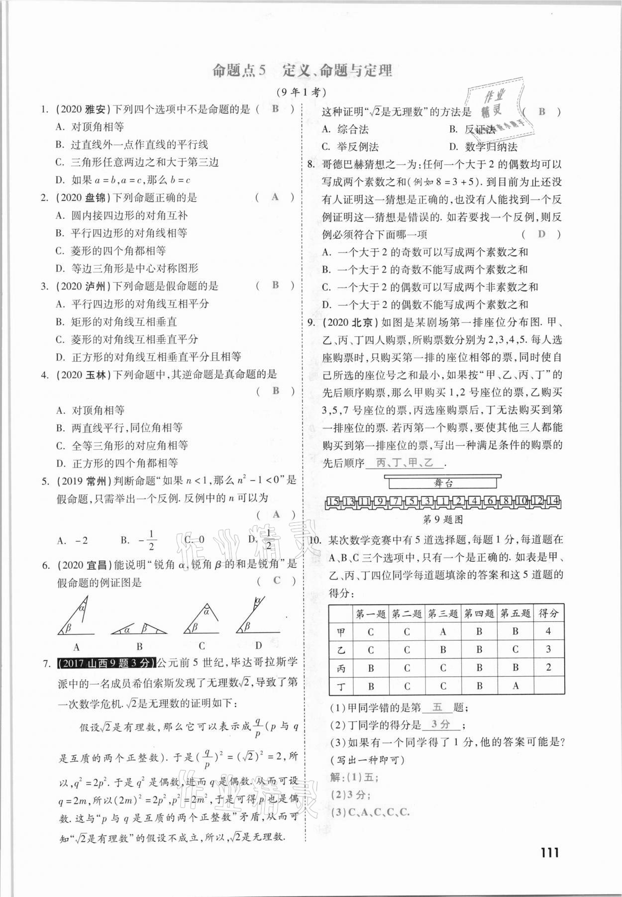 2021年一战成名考前新方案数学山西专版&nbsp;参考答案第111页