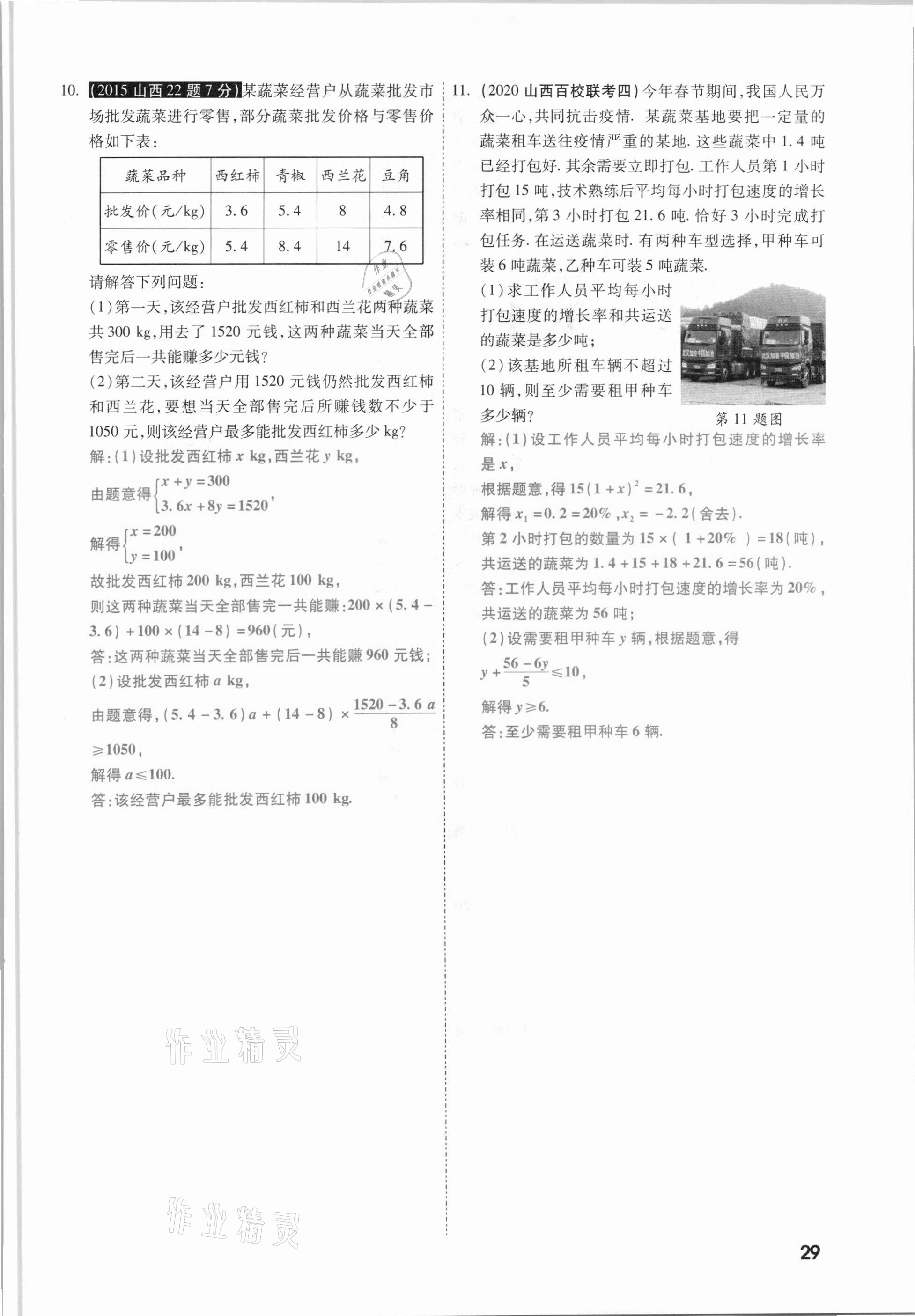 2021年一战成名考前新方案数学山西专版&nbsp;参考答案第29页