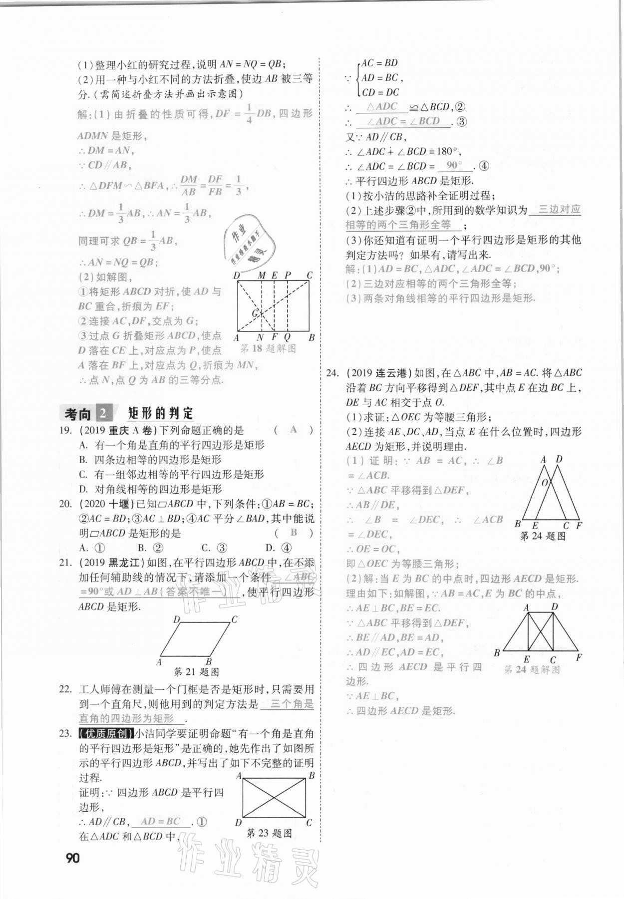 2021年一战成名考前新方案数学山西专版&nbsp;参考答案第90页