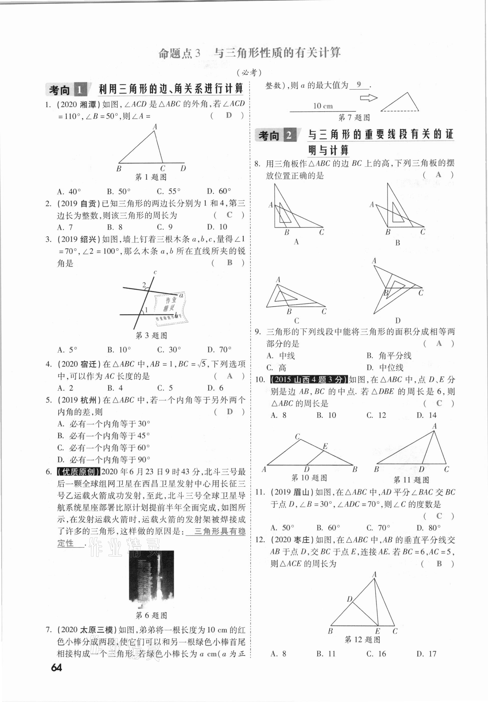 2021年一战成名考前新方案数学山西专版&nbsp;参考答案第64页