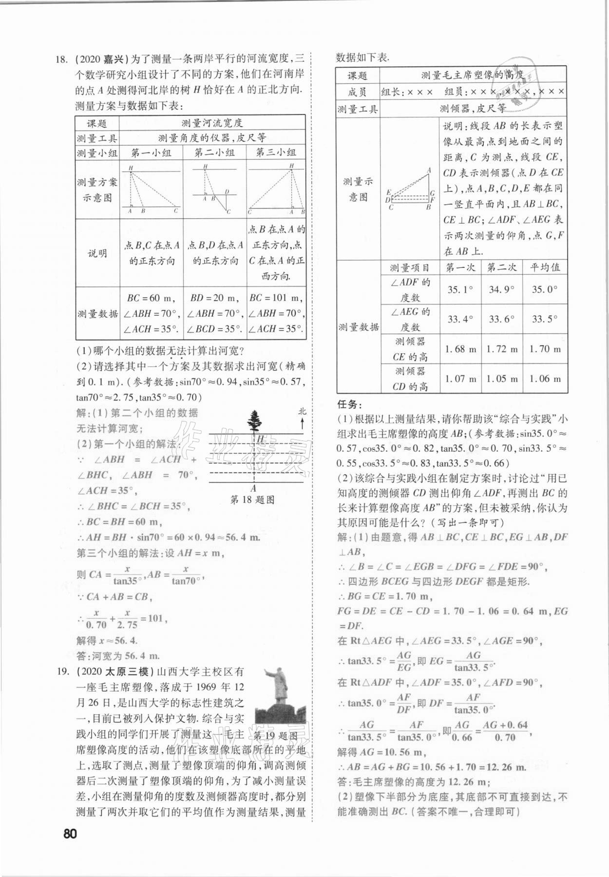 2021年一战成名考前新方案数学山西专版&nbsp;参考答案第80页