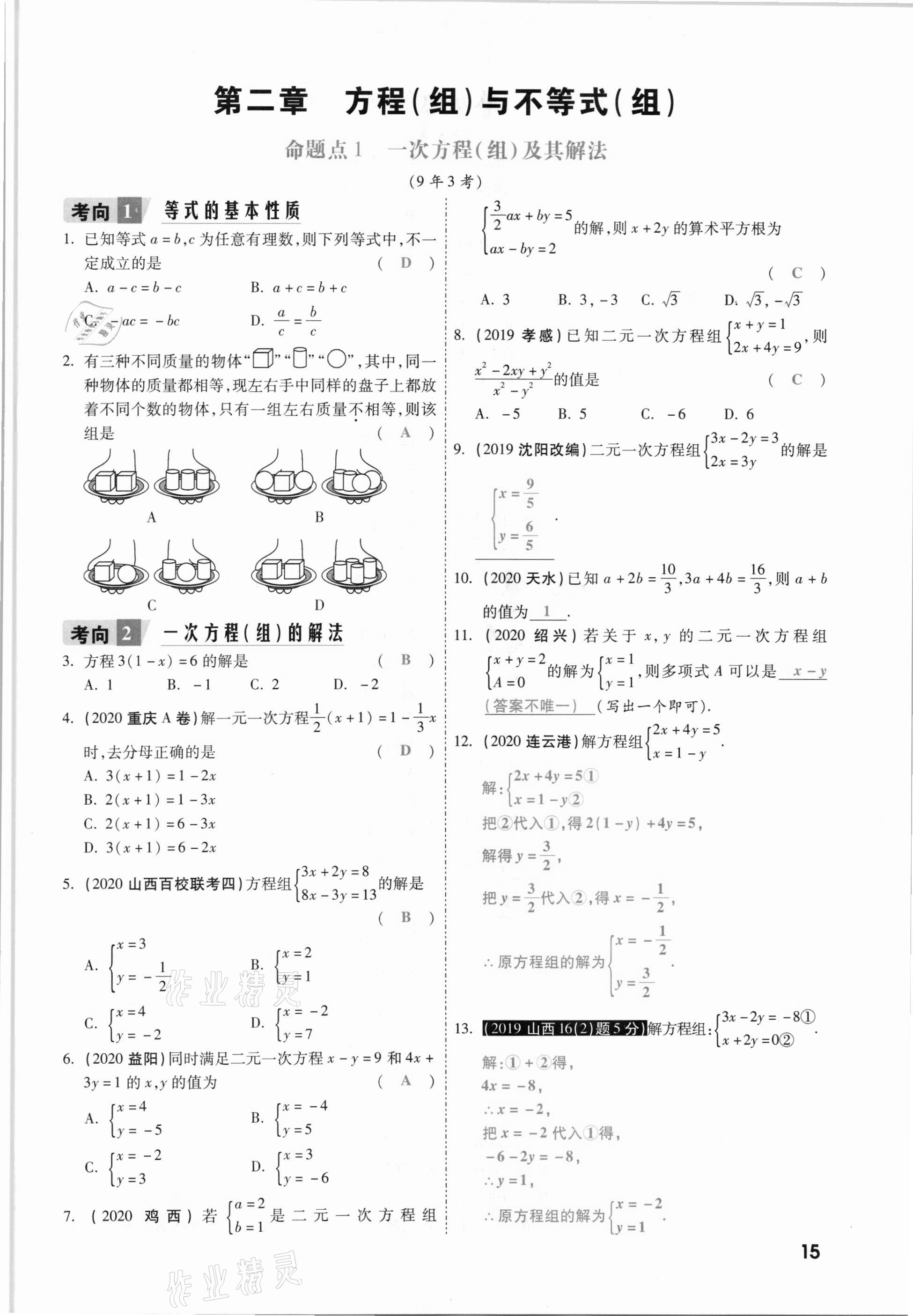 2021年一战成名考前新方案数学山西专版&nbsp;参考答案第15页