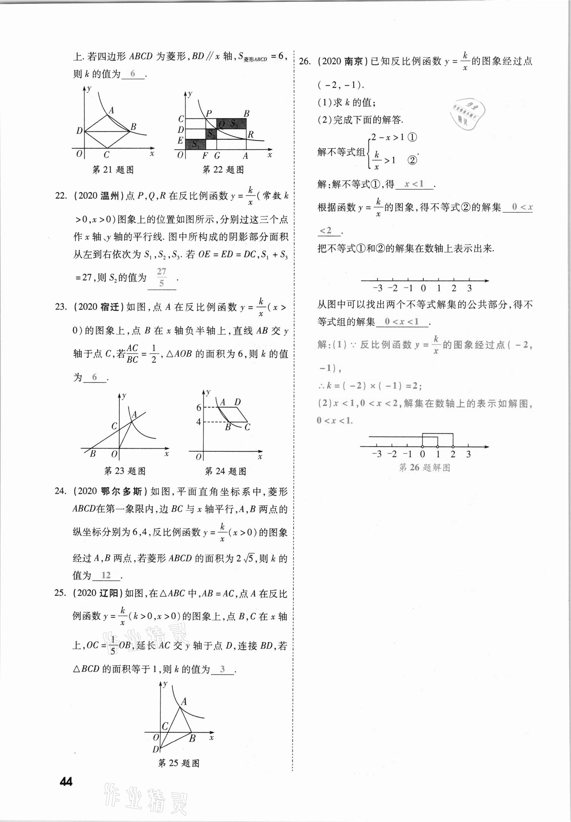 2021年一战成名考前新方案数学山西专版&nbsp;参考答案第44页