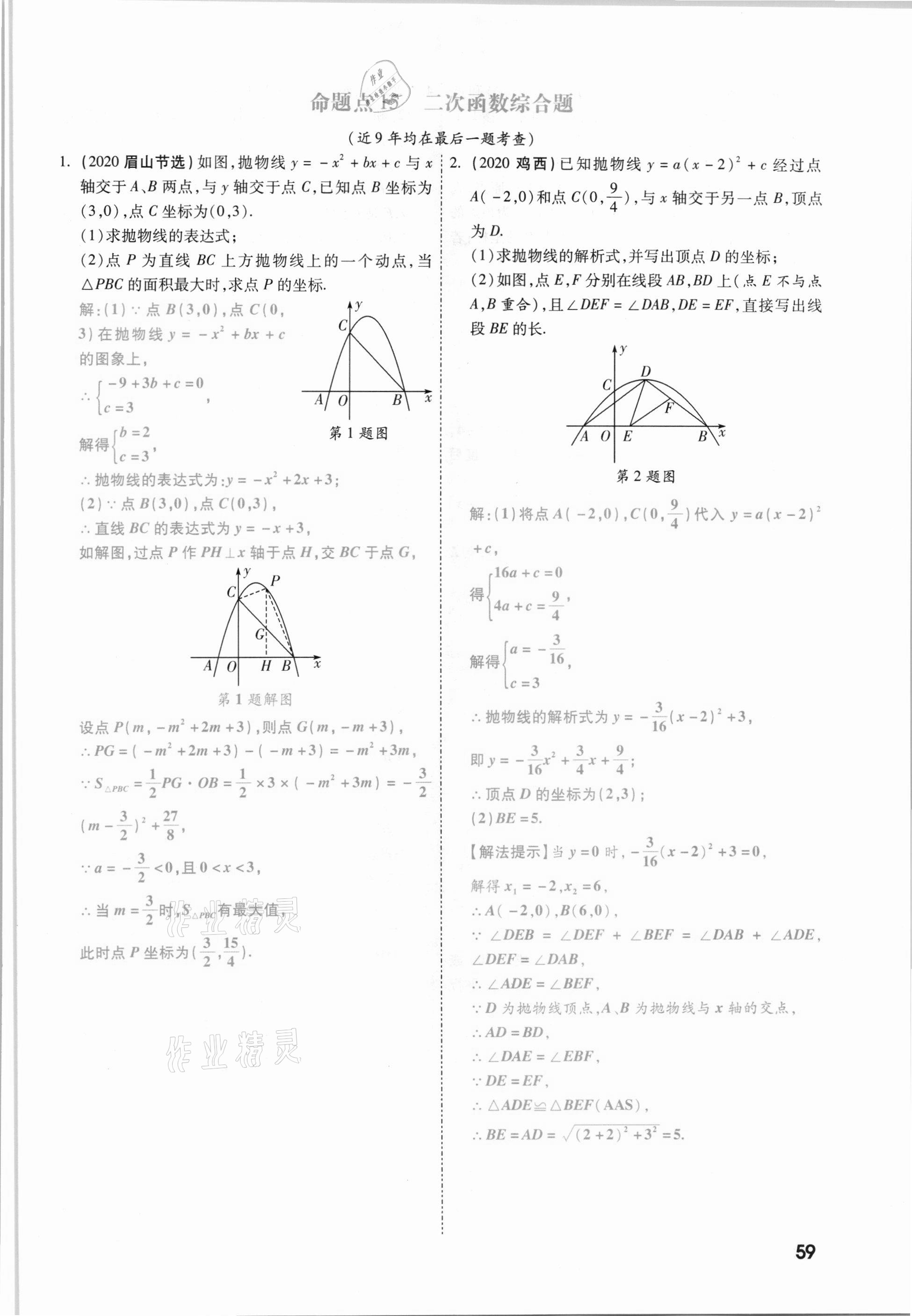 2021年一战成名考前新方案数学山西专版&nbsp;参考答案第59页