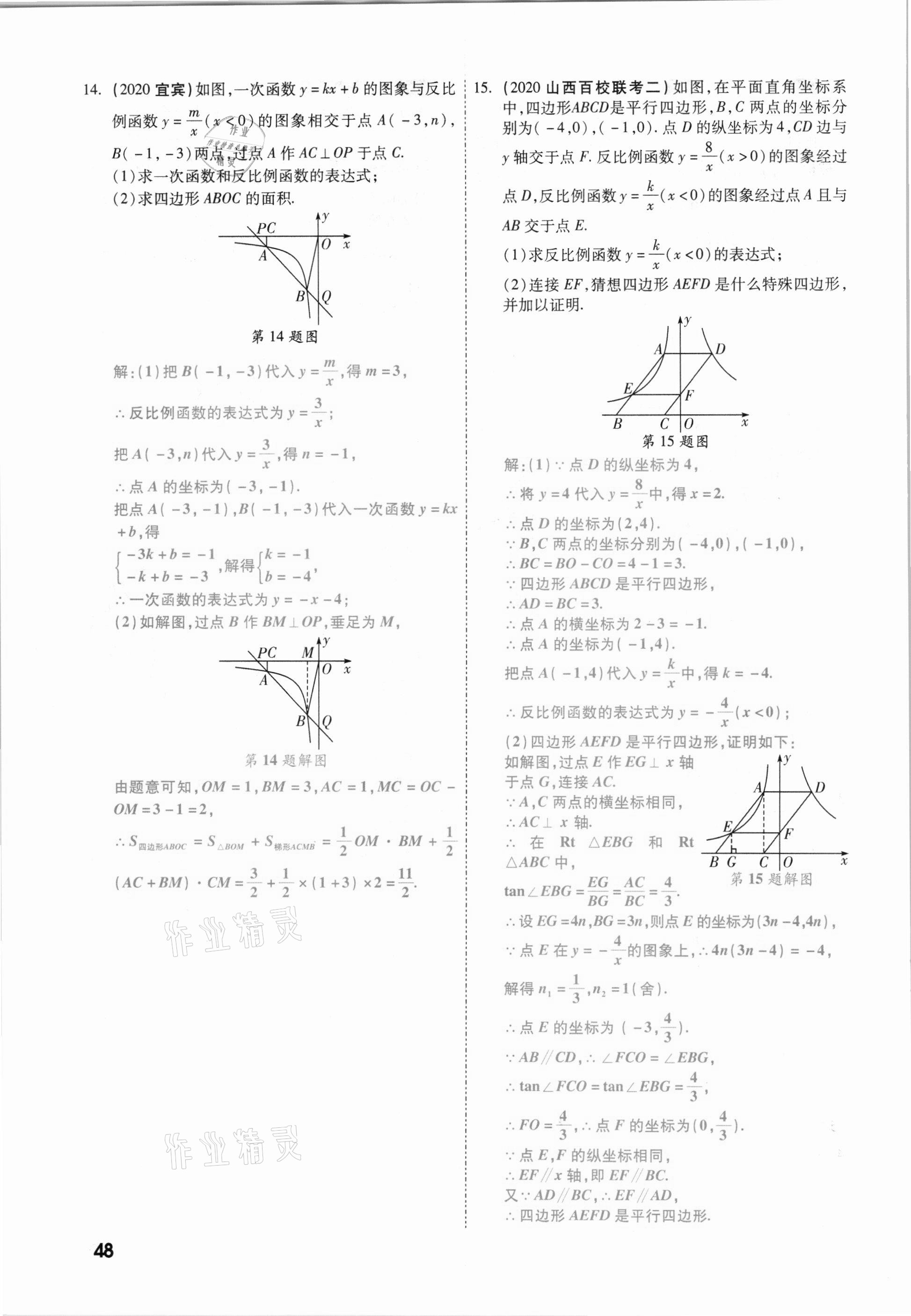 2021年一战成名考前新方案数学山西专版&nbsp;参考答案第48页