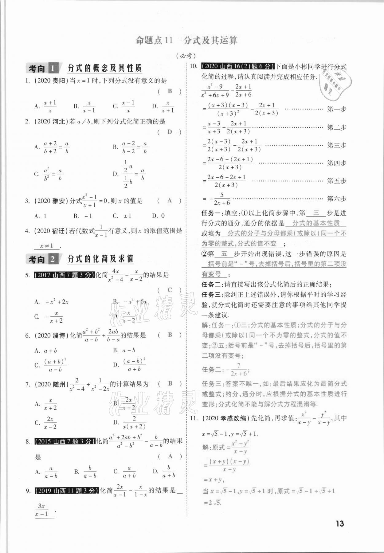 2021年一战成名考前新方案数学山西专版&nbsp;参考答案第13页