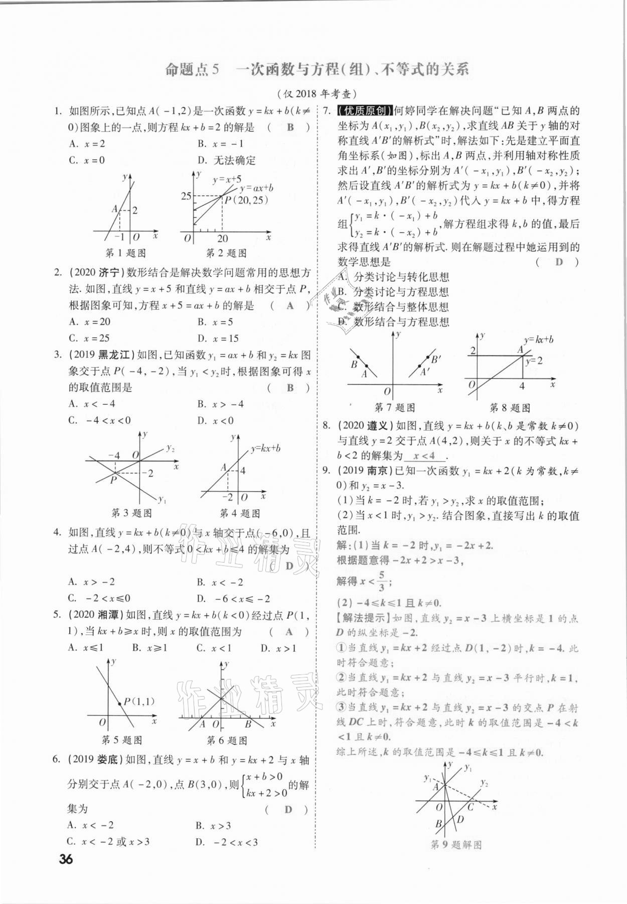 2021年一战成名考前新方案数学山西专版&nbsp;参考答案第36页