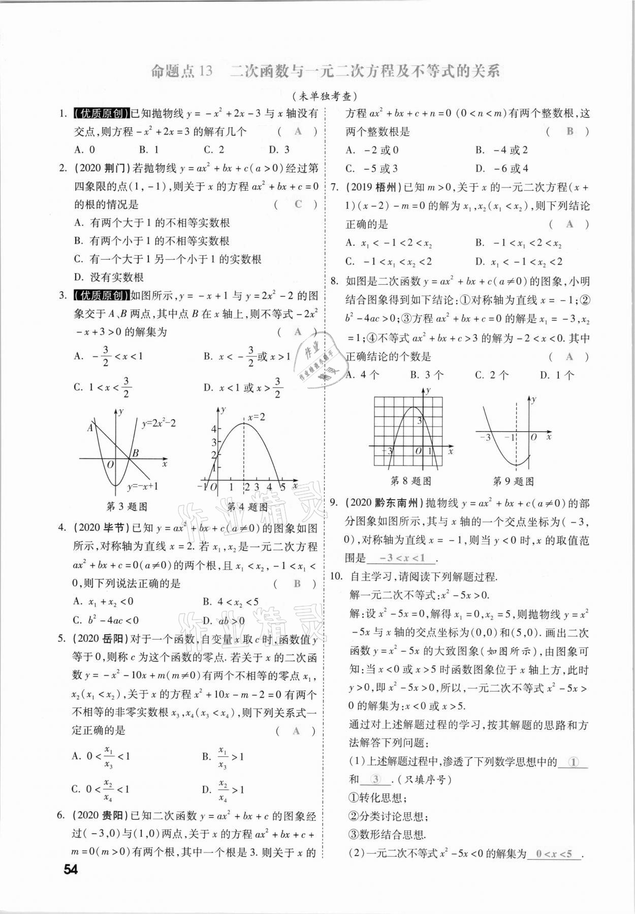 2021年一战成名考前新方案数学山西专版&nbsp;参考答案第54页