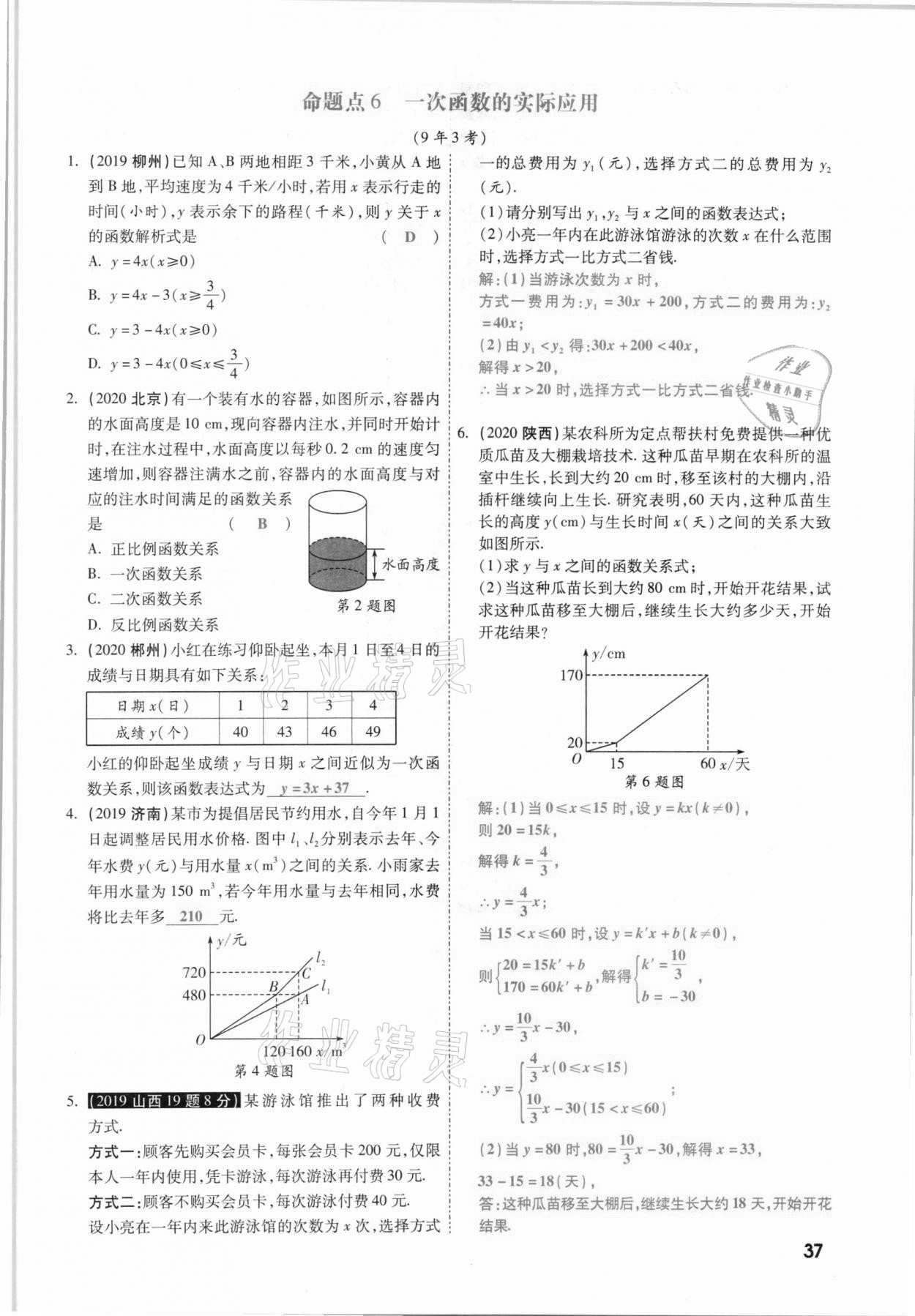 2021年一战成名考前新方案数学山西专版&nbsp;参考答案第37页