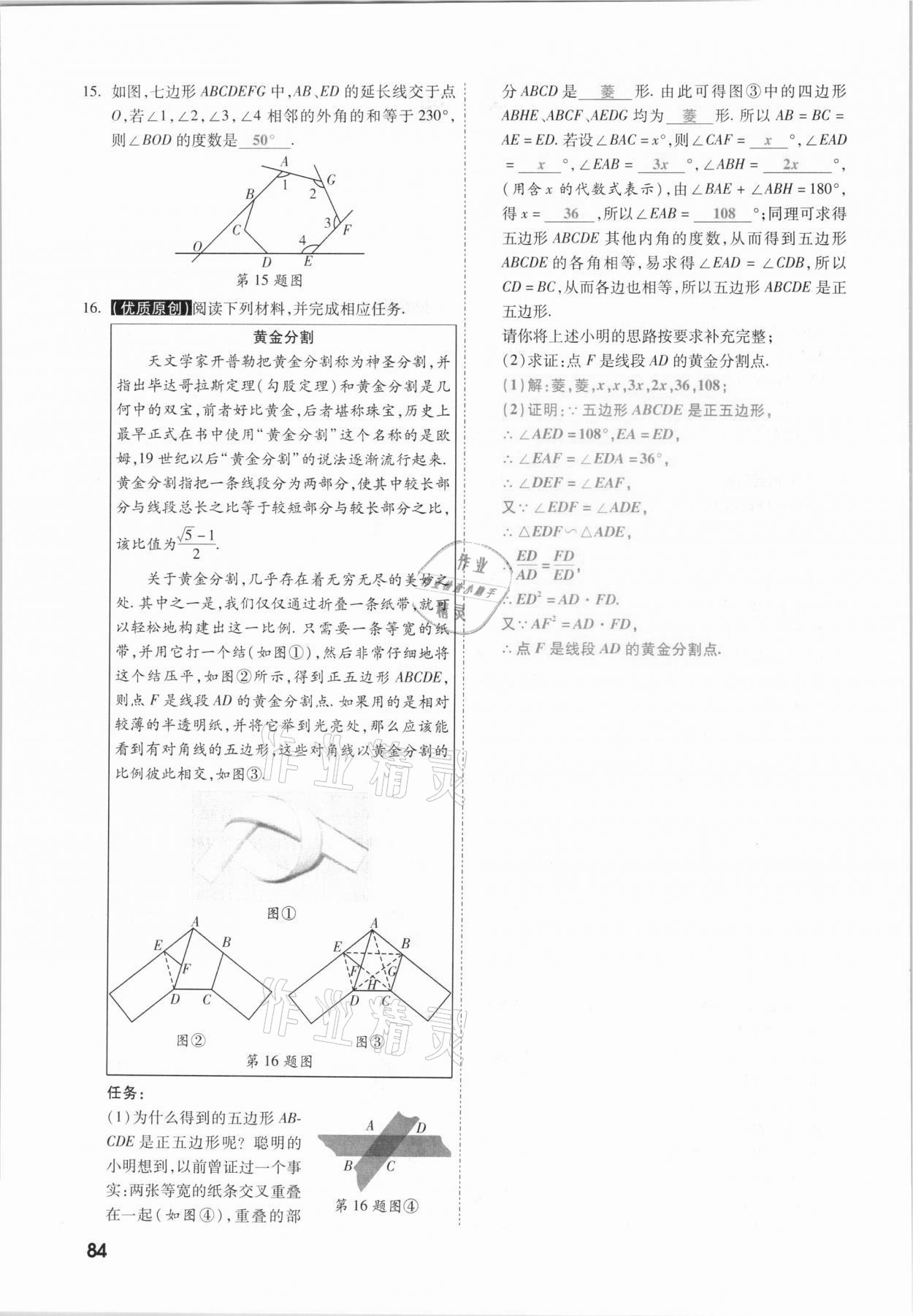 2021年一战成名考前新方案数学山西专版&nbsp;参考答案第84页