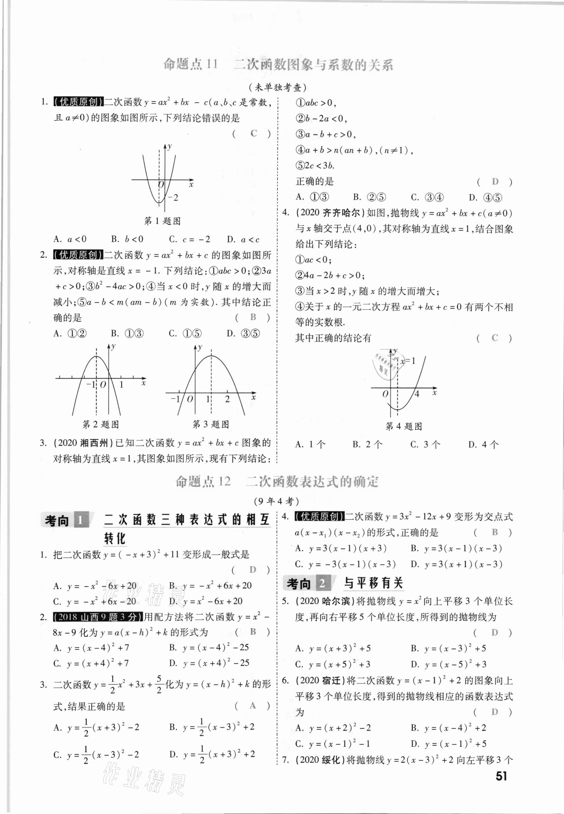 2021年一战成名考前新方案数学山西专版&nbsp;参考答案第51页