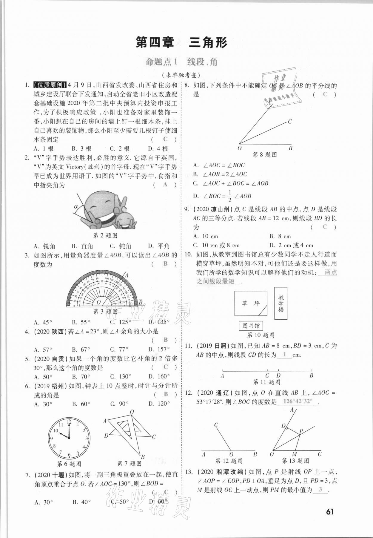 2021年一战成名考前新方案数学山西专版&nbsp;参考答案第61页