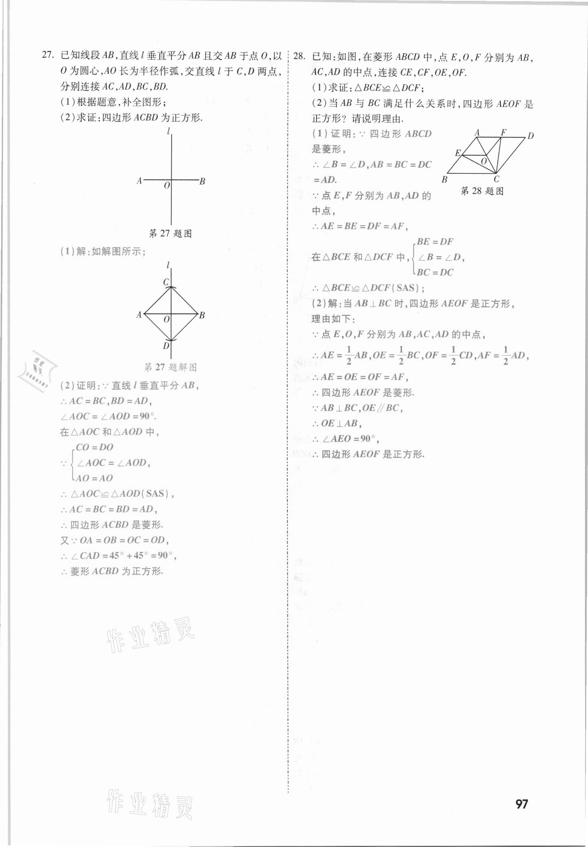 2021年一战成名考前新方案数学山西专版&nbsp;参考答案第97页