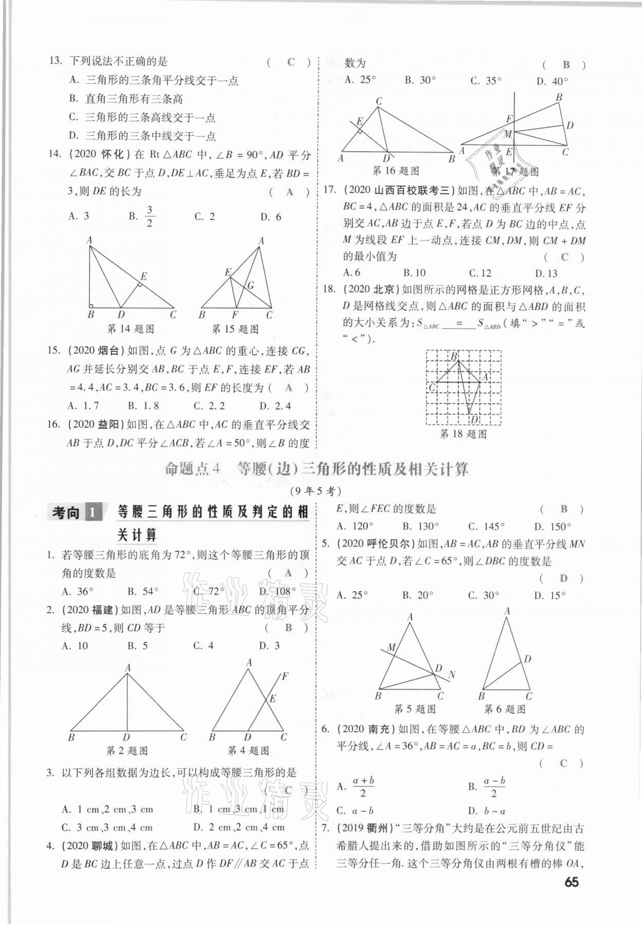 2021年一战成名考前新方案数学山西专版&nbsp;参考答案第65页
