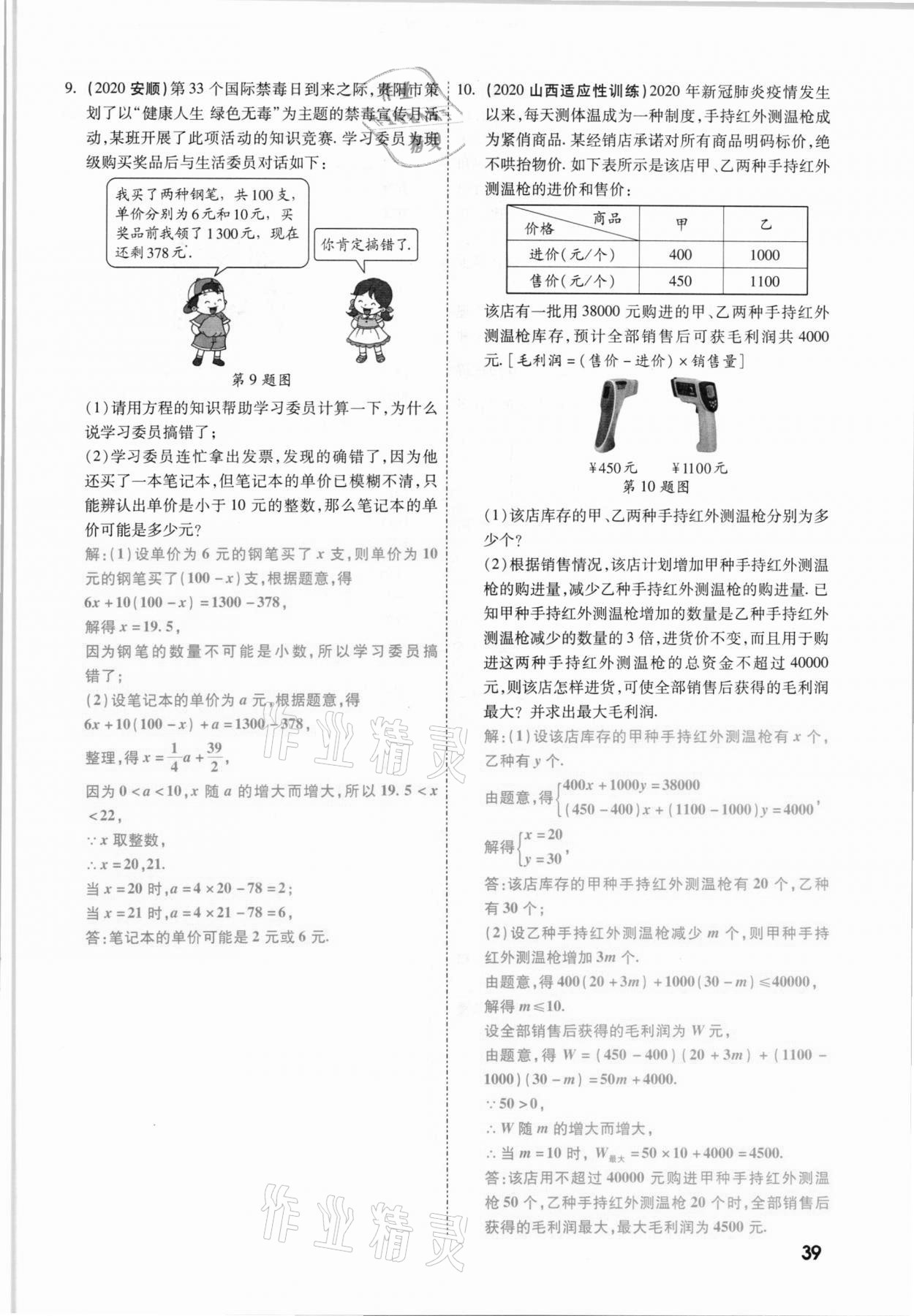 2021年一战成名考前新方案数学山西专版&nbsp;参考答案第39页