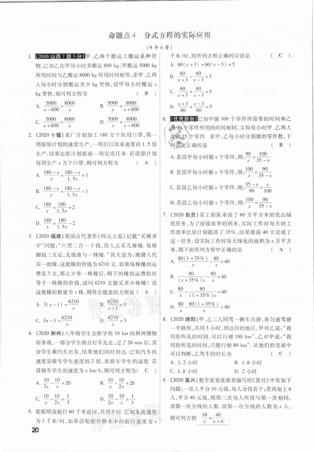 2021年一战成名考前新方案数学山西专版&nbsp;参考答案第20页