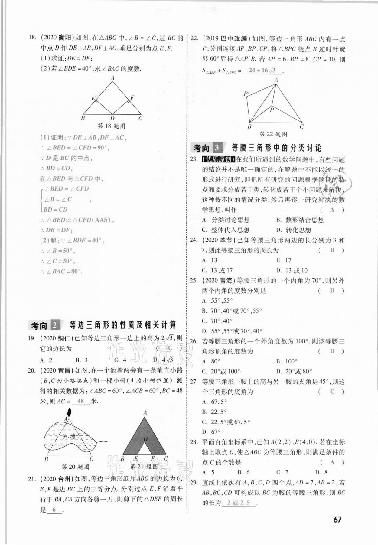 2021年一战成名考前新方案数学山西专版&nbsp;参考答案第67页