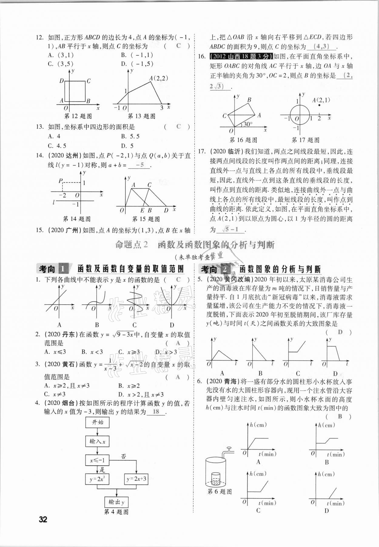 2021年一战成名考前新方案数学山西专版&nbsp;参考答案第32页