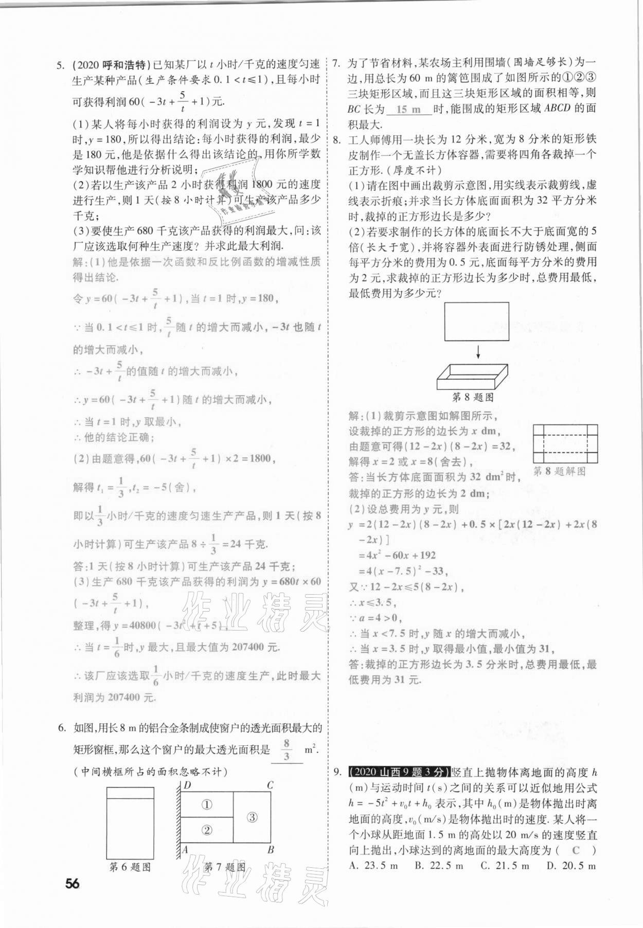 2021年一战成名考前新方案数学山西专版&nbsp;参考答案第56页