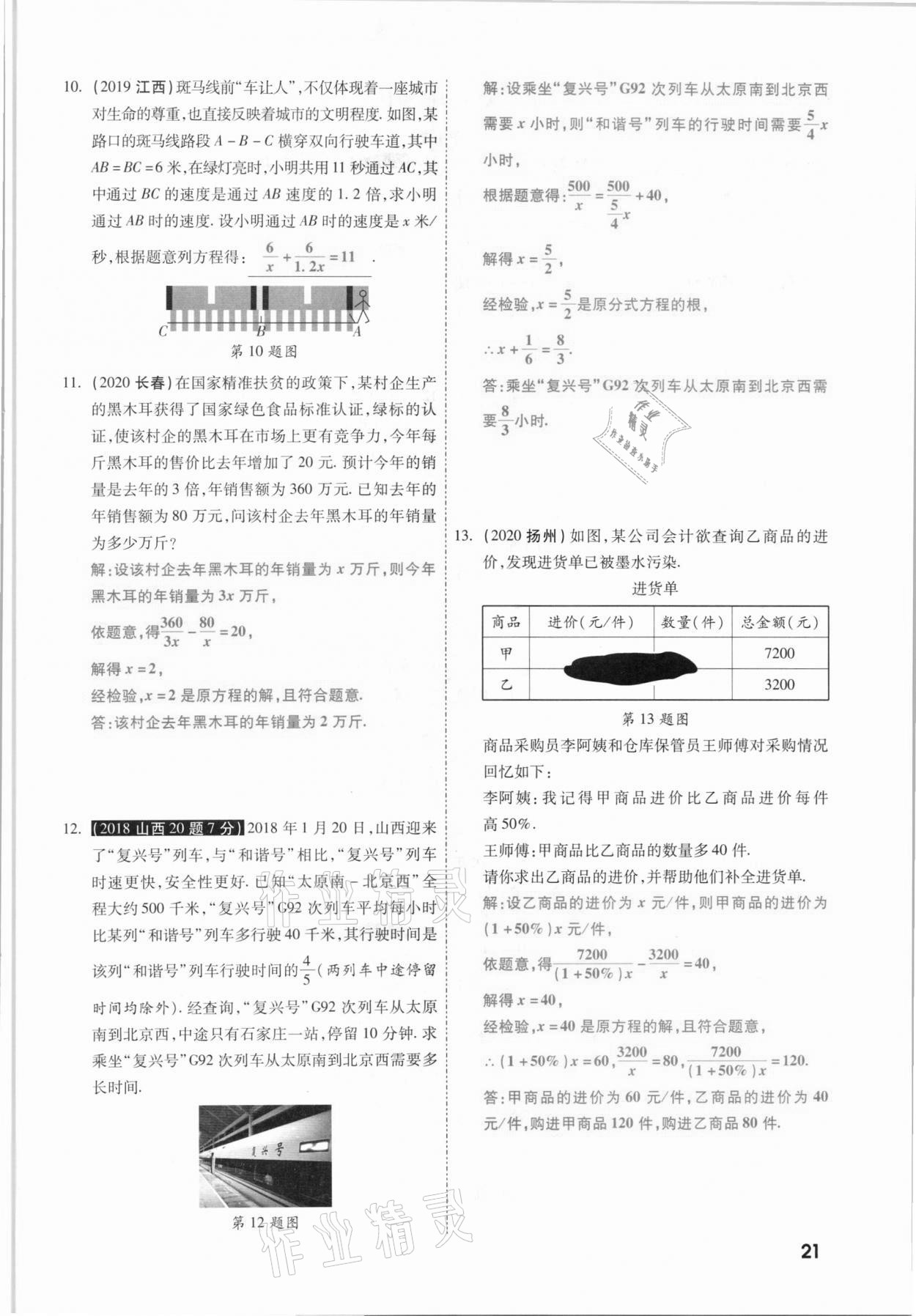 2021年一战成名考前新方案数学山西专版&nbsp;参考答案第21页