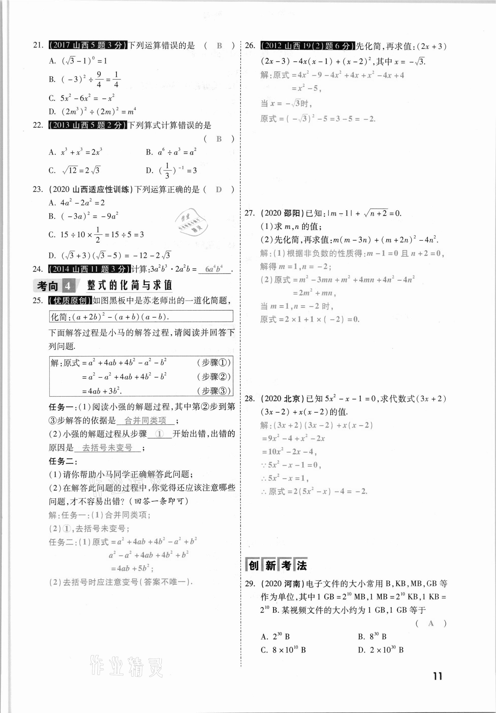 2021年一战成名考前新方案数学山西专版&nbsp;参考答案第11页