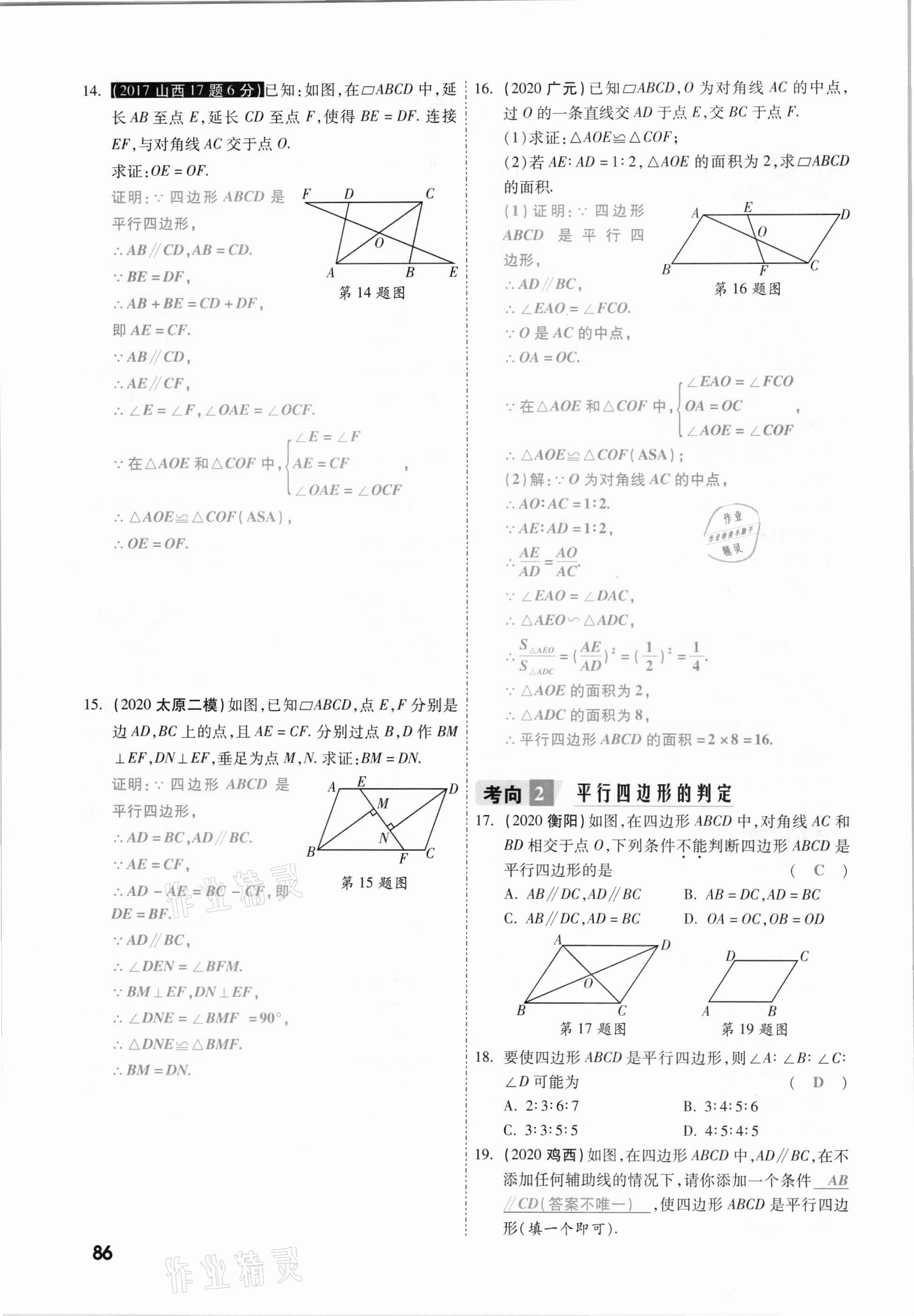 2021年一战成名考前新方案数学山西专版&nbsp;参考答案第86页