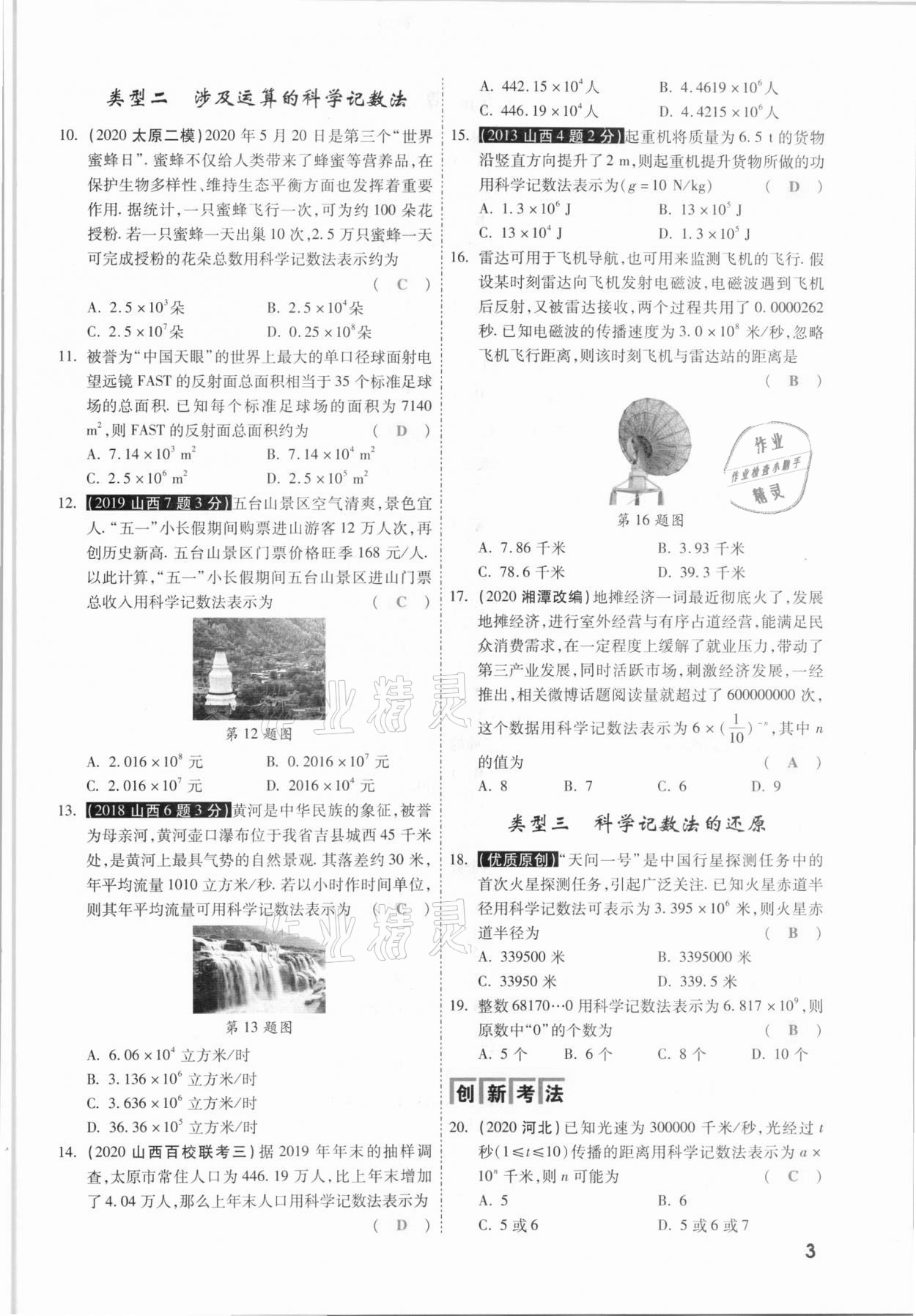 2021年一战成名考前新方案数学山西专版&nbsp;参考答案第3页