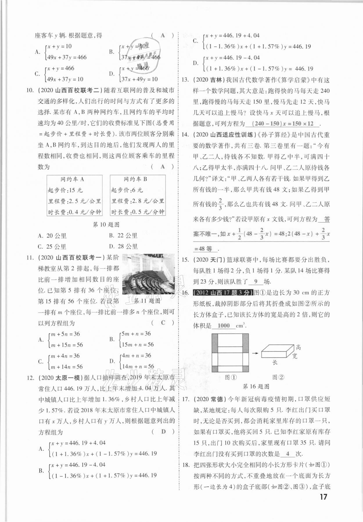 2021年一战成名考前新方案数学山西专版&nbsp;参考答案第17页
