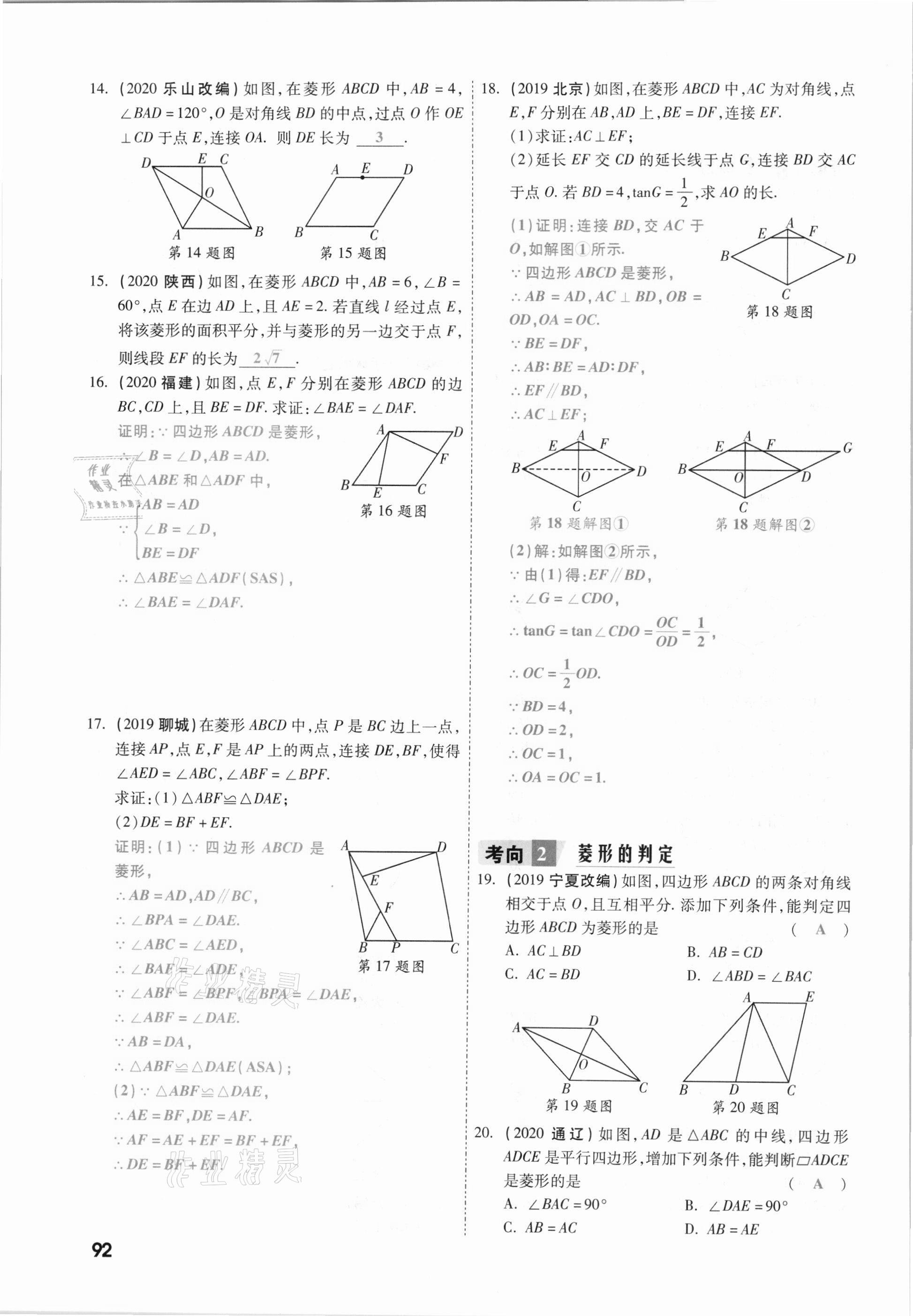 2021年一战成名考前新方案数学山西专版&nbsp;参考答案第92页