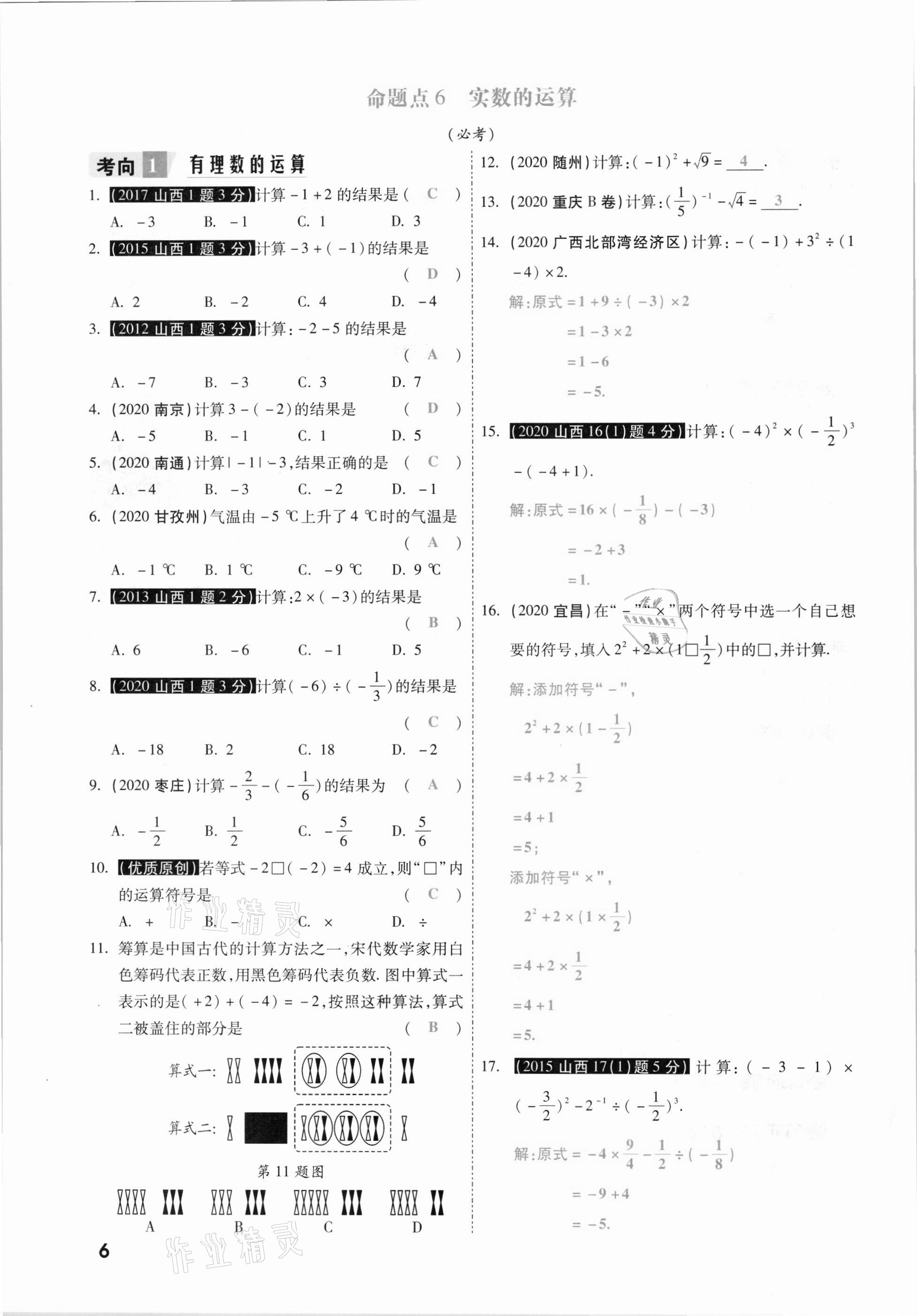 2021年一战成名考前新方案数学山西专版&nbsp;参考答案第6页