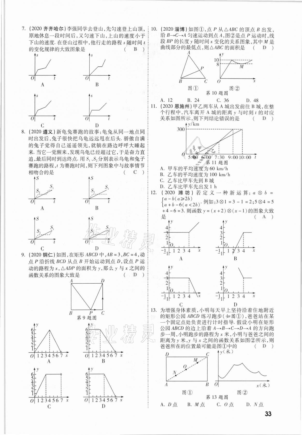 2021年一战成名考前新方案数学山西专版&nbsp;参考答案第33页