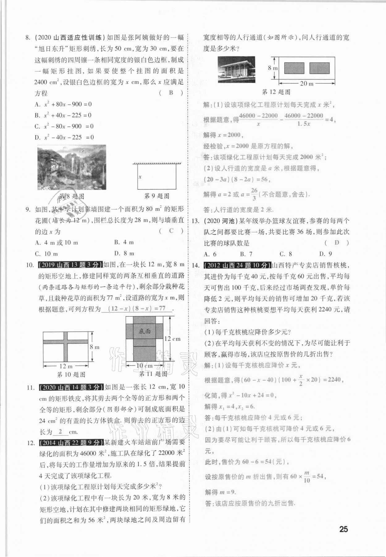 2021年一战成名考前新方案数学山西专版&nbsp;参考答案第25页