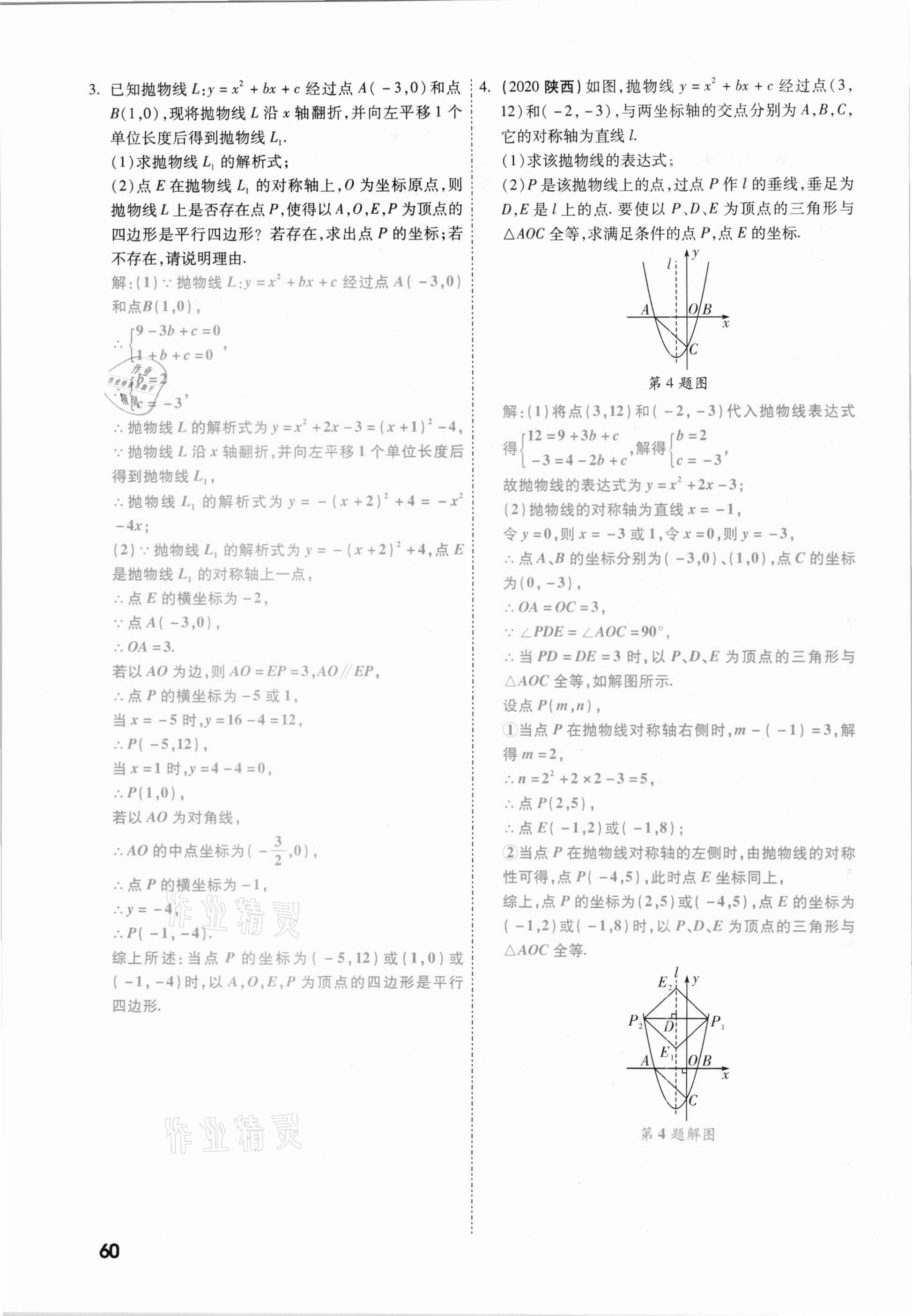 2021年一战成名考前新方案数学山西专版&nbsp;参考答案第60页