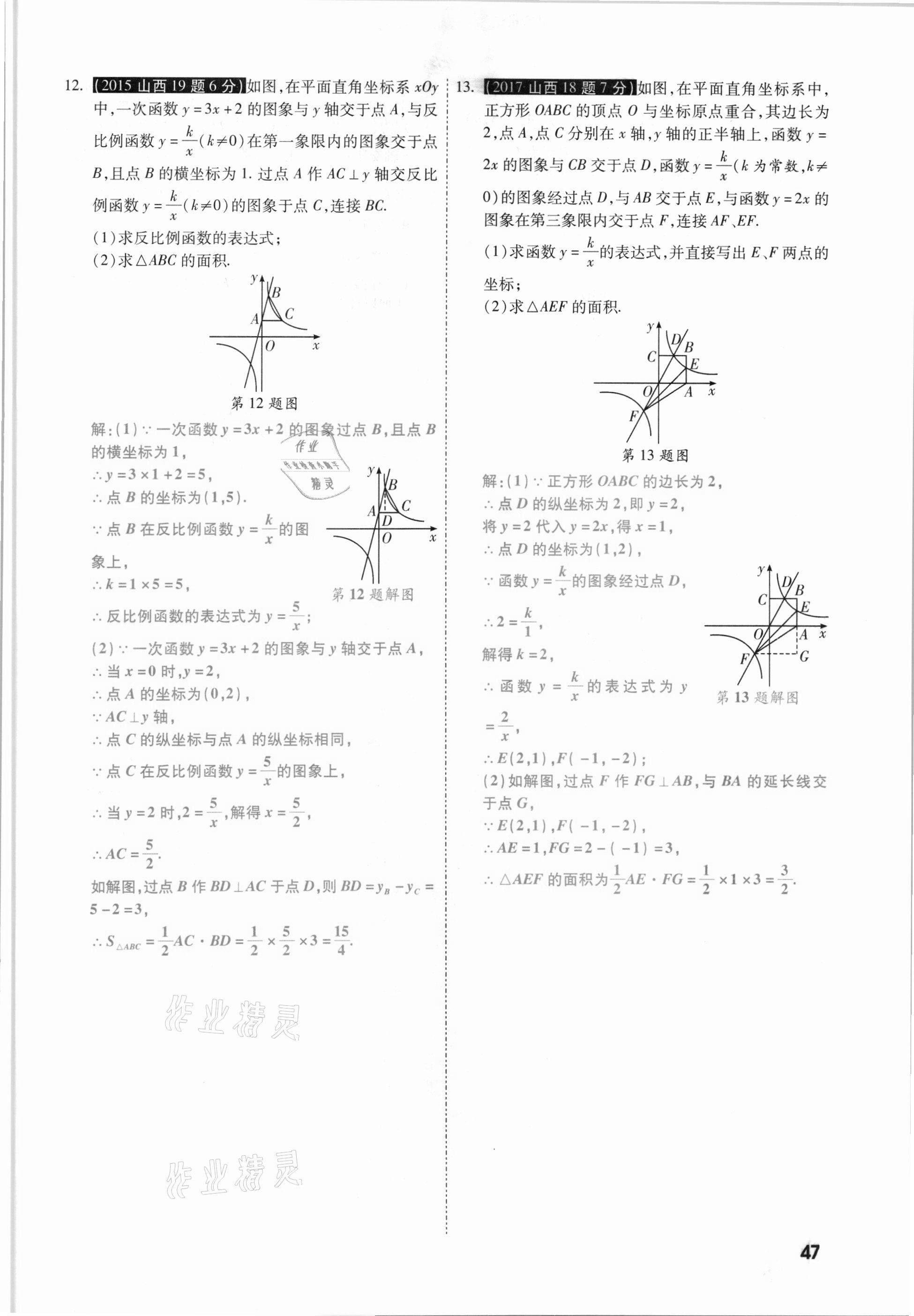 2021年一战成名考前新方案数学山西专版&nbsp;参考答案第47页