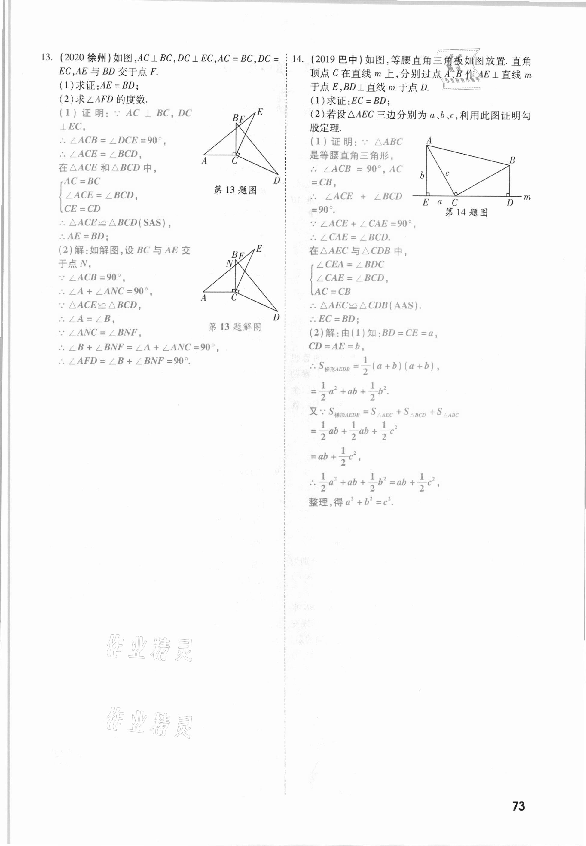 2021年一战成名考前新方案数学山西专版&nbsp;参考答案第73页