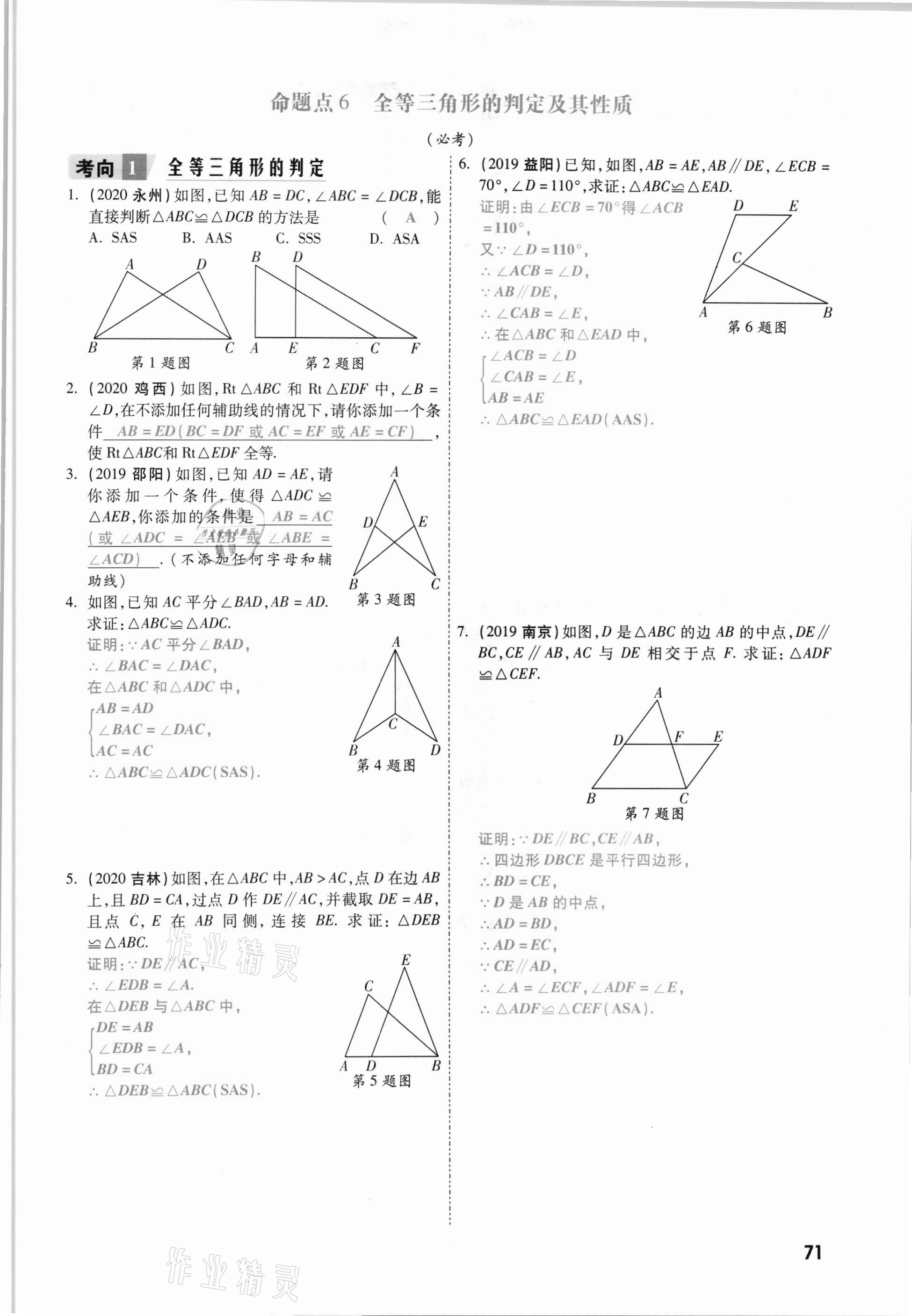 2021年一战成名考前新方案数学山西专版&nbsp;参考答案第71页