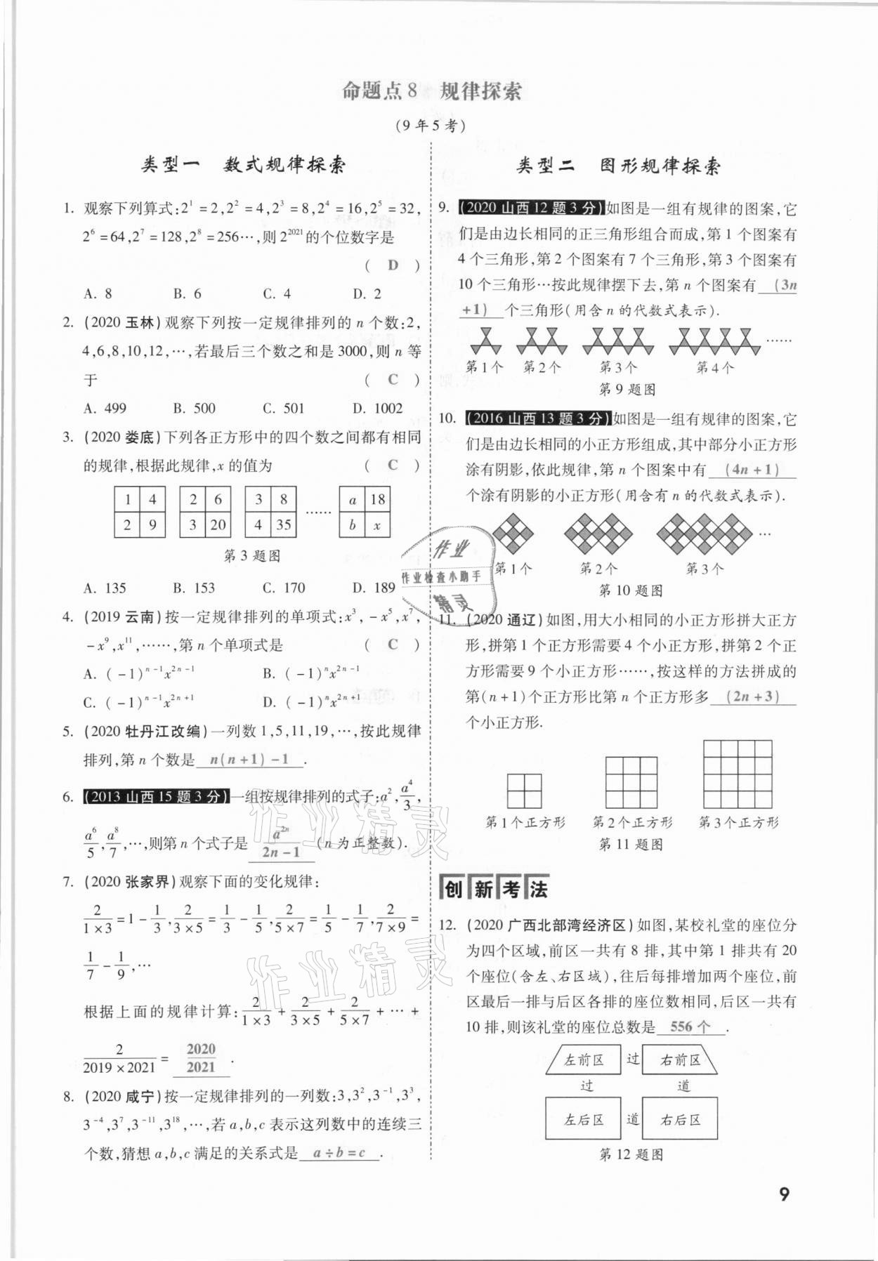 2021年一战成名考前新方案数学山西专版&nbsp;参考答案第9页