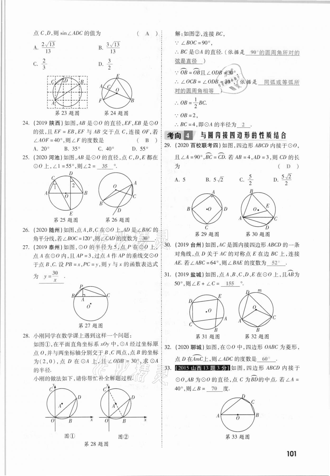 2021年一战成名考前新方案数学山西专版&nbsp;参考答案第101页
