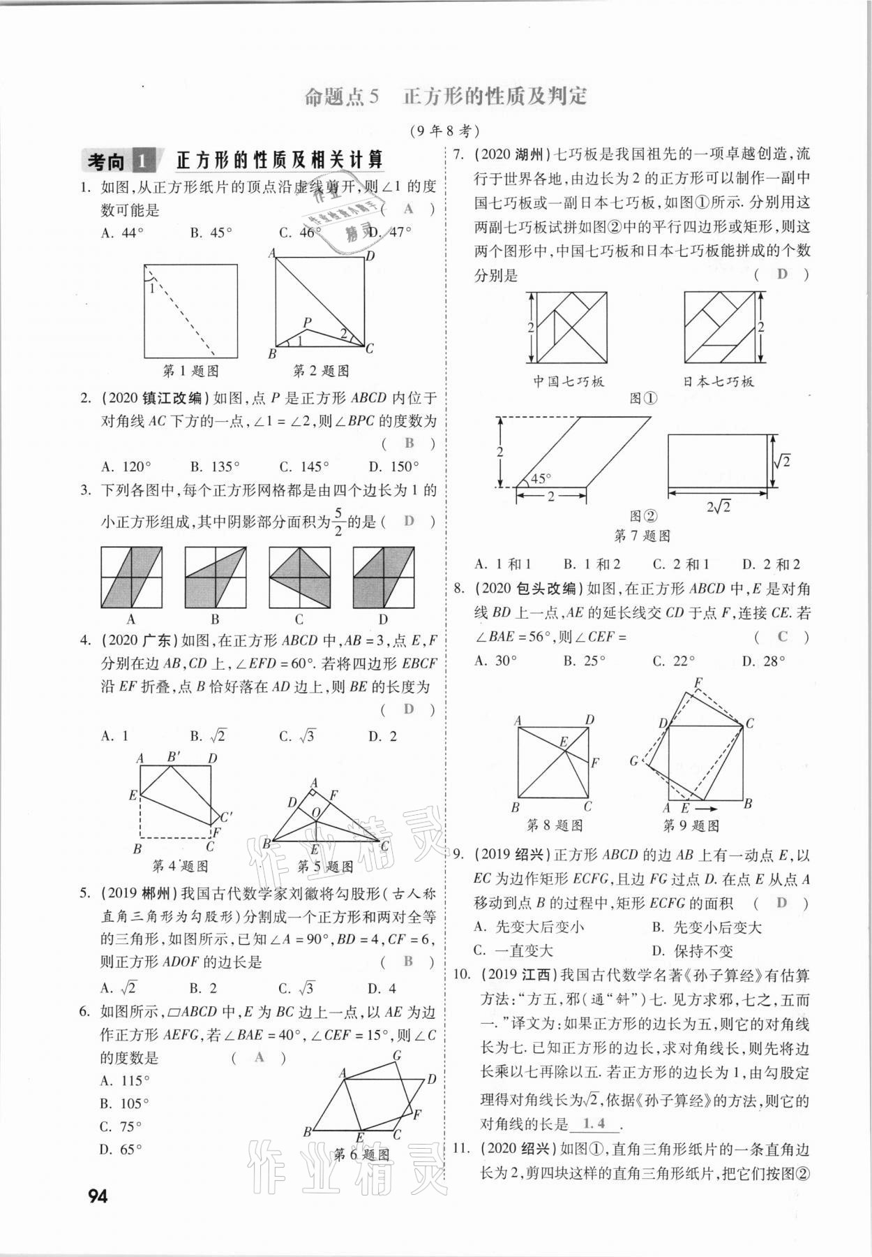 2021年一战成名考前新方案数学山西专版&nbsp;参考答案第94页