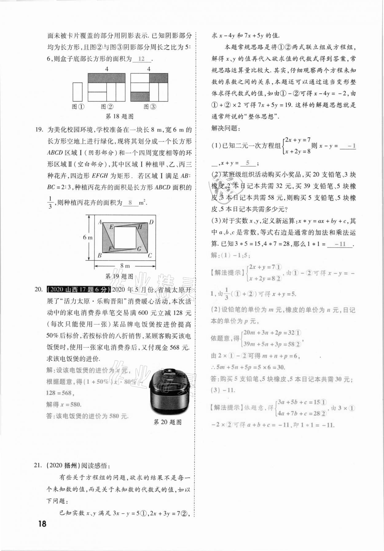 2021年一战成名考前新方案数学山西专版&nbsp;参考答案第18页