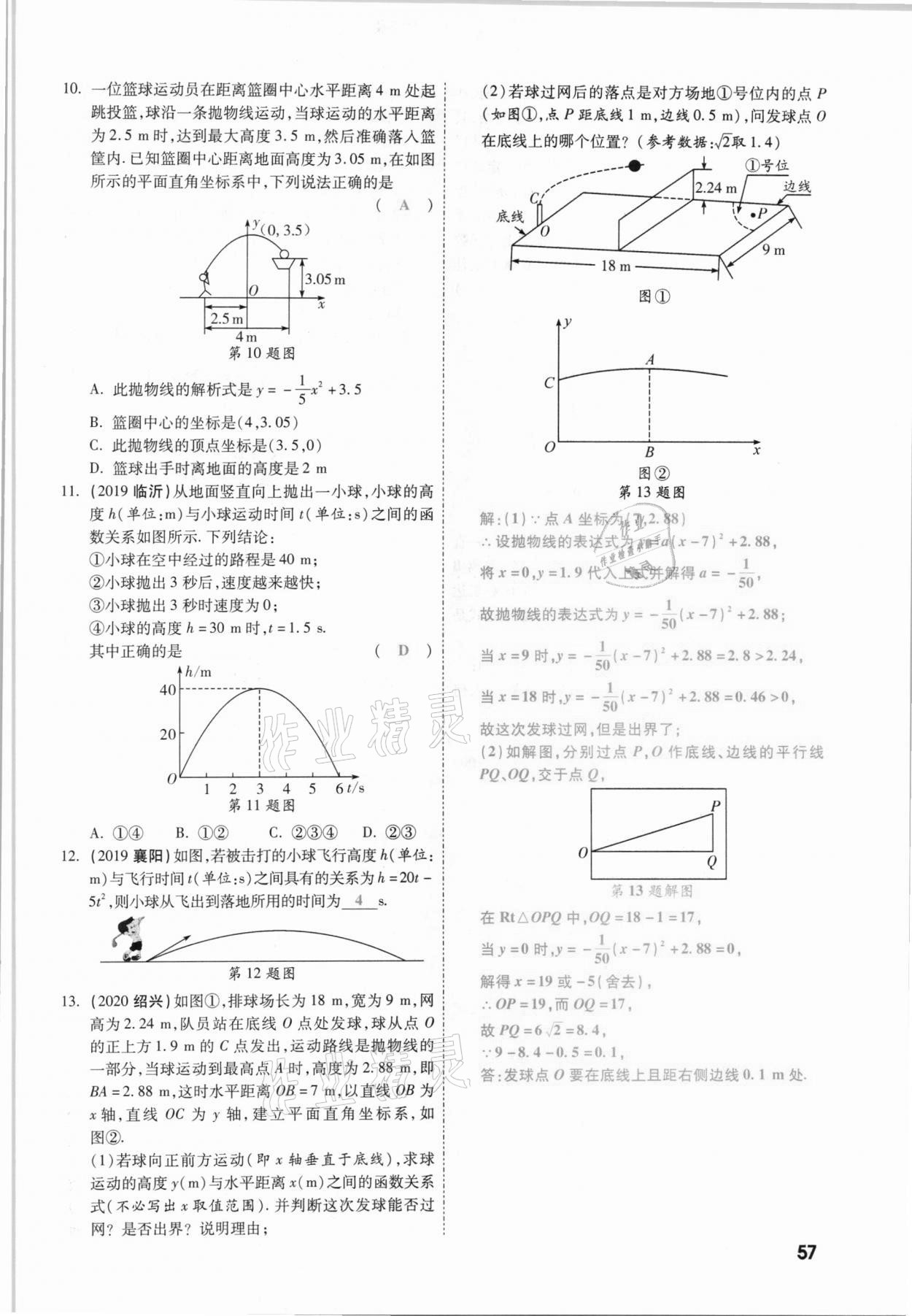 2021年一战成名考前新方案数学山西专版&nbsp;参考答案第57页