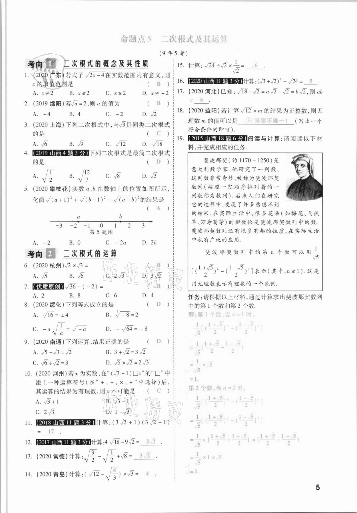 2021年一战成名考前新方案数学山西专版&nbsp;参考答案第5页