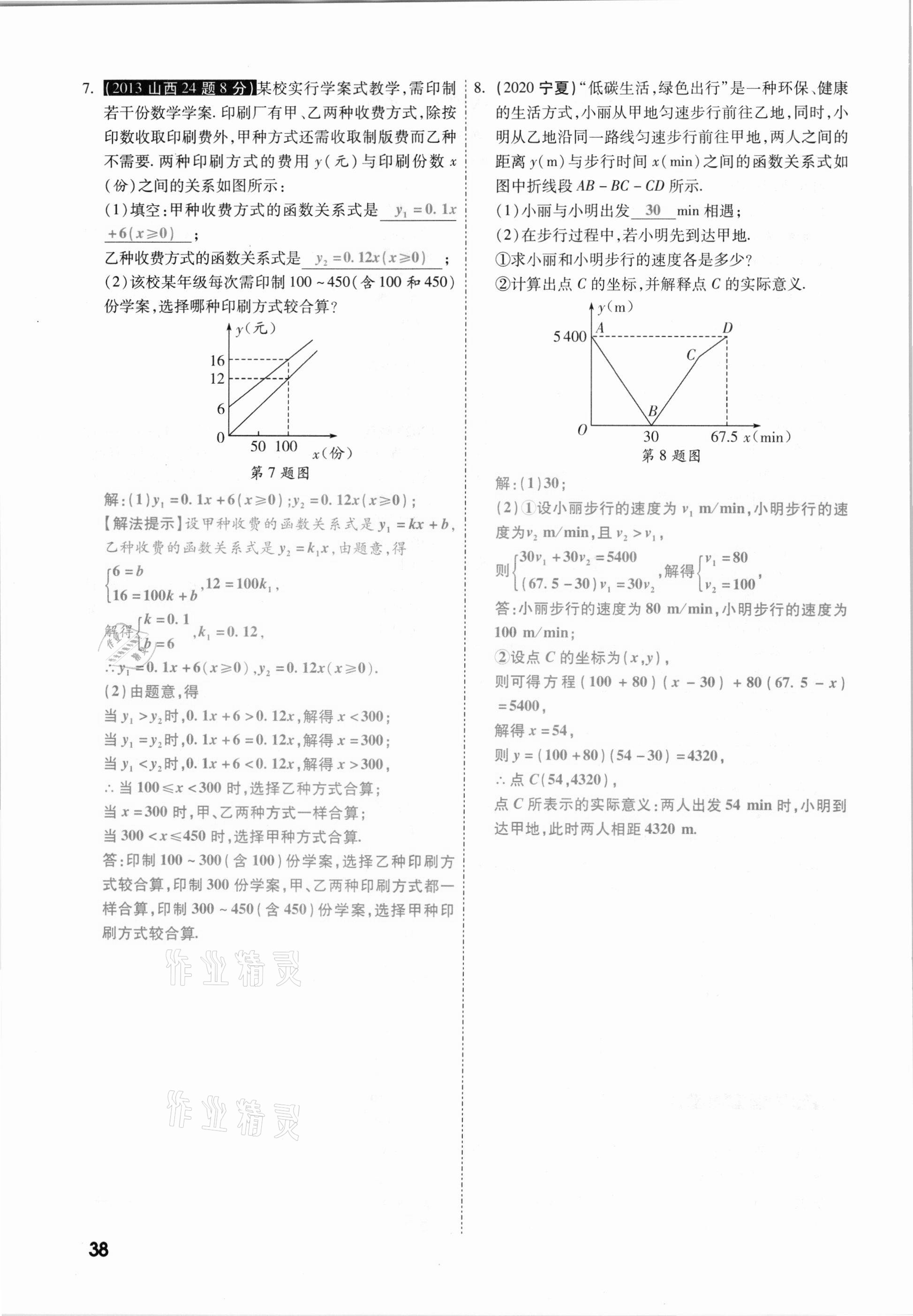 2021年一战成名考前新方案数学山西专版&nbsp;参考答案第38页