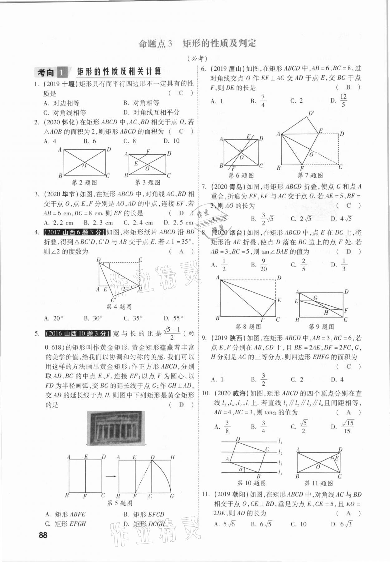 2021年一战成名考前新方案数学山西专版&nbsp;参考答案第88页
