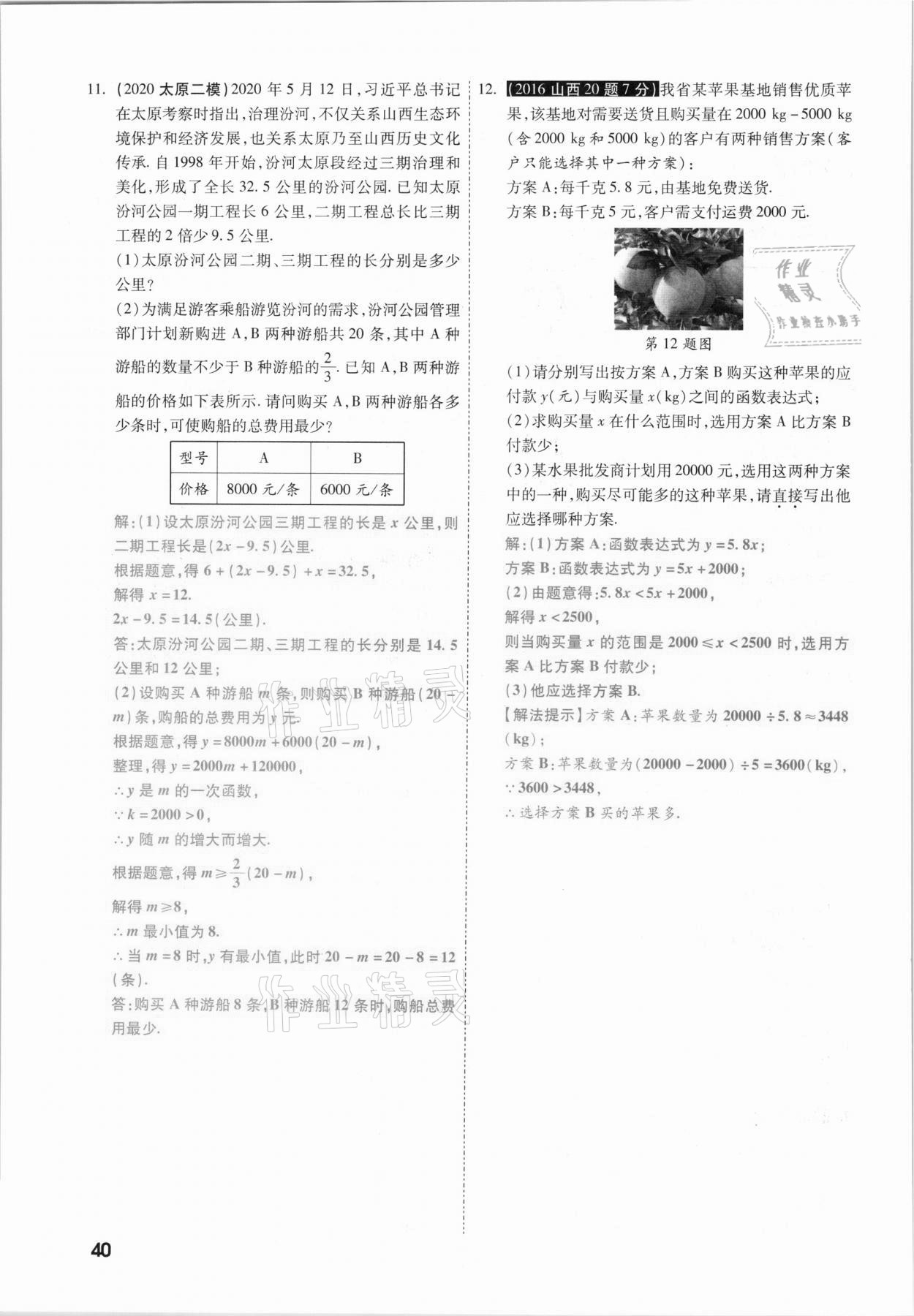 2021年一战成名考前新方案数学山西专版&nbsp;参考答案第40页