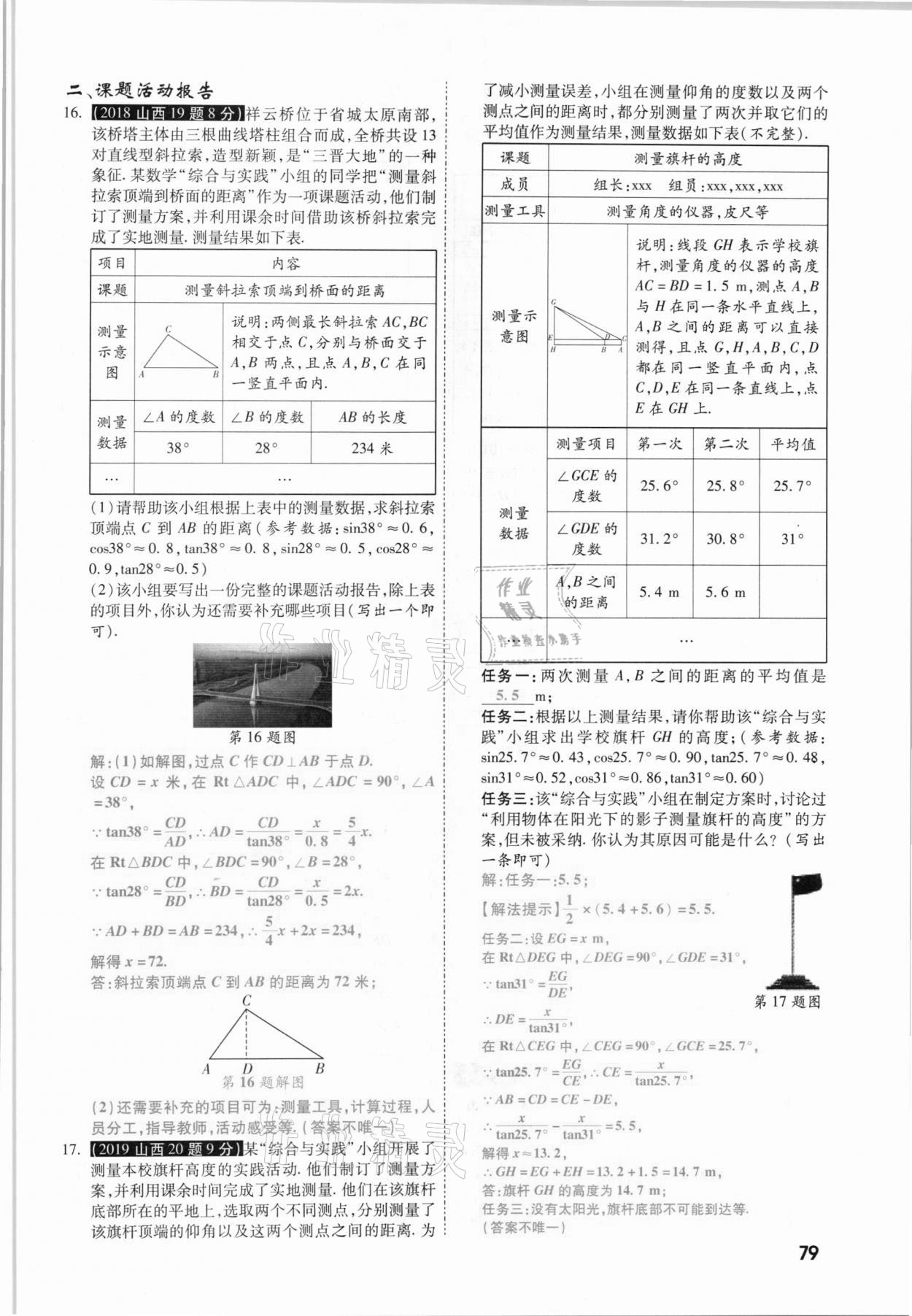 2021年一战成名考前新方案数学山西专版&nbsp;参考答案第79页