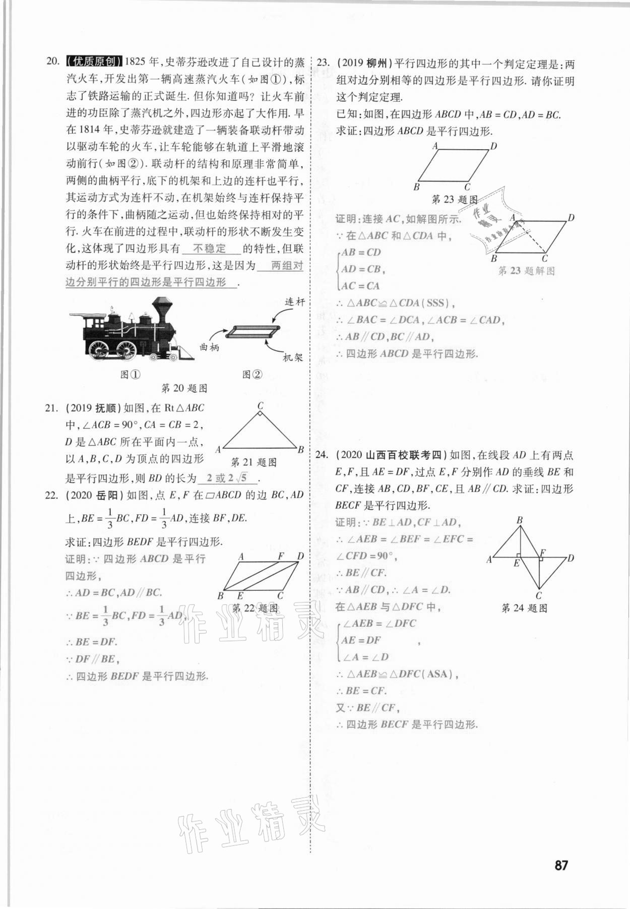 2021年一战成名考前新方案数学山西专版&nbsp;参考答案第87页