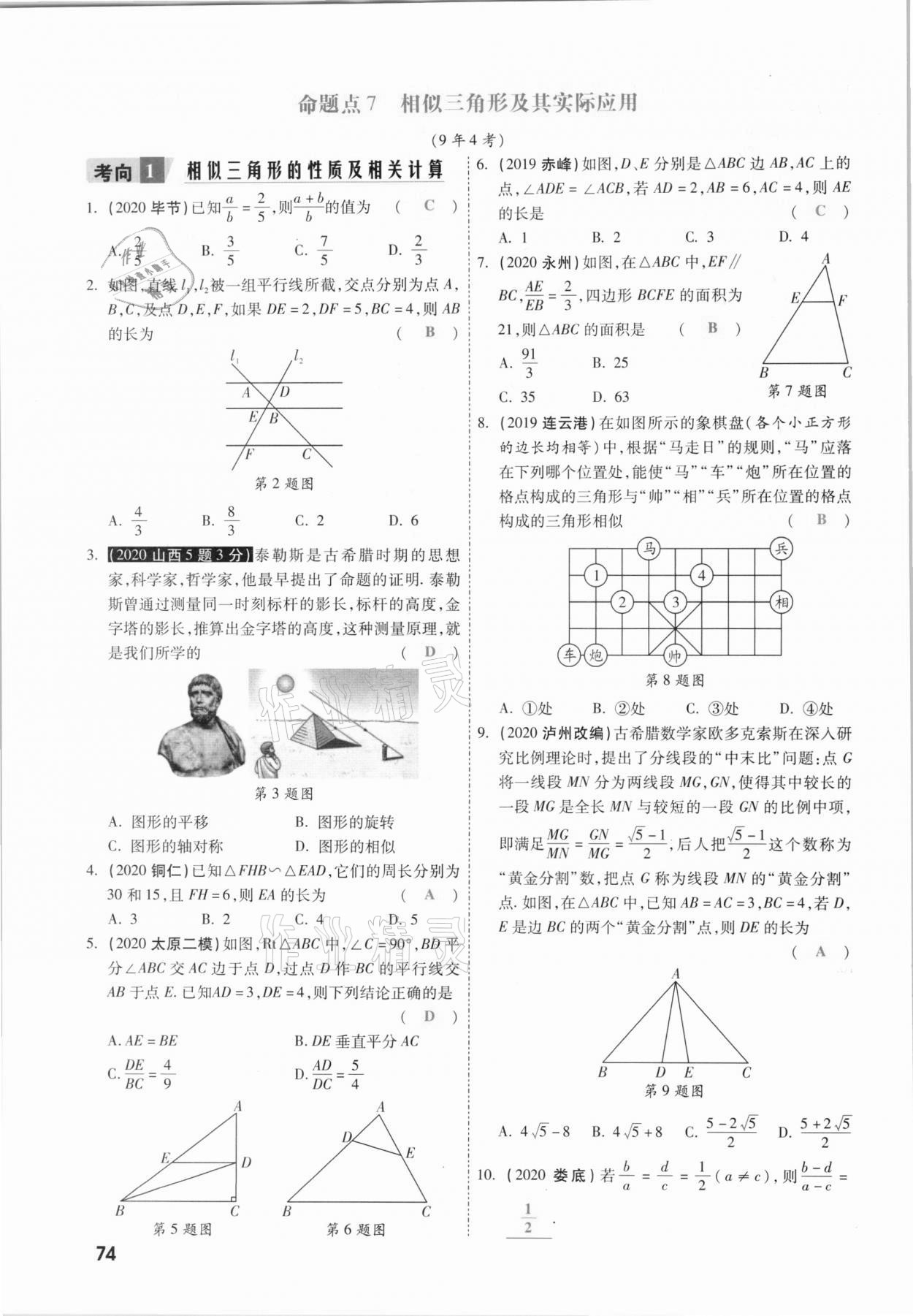2021年一战成名考前新方案数学山西专版&nbsp;参考答案第74页