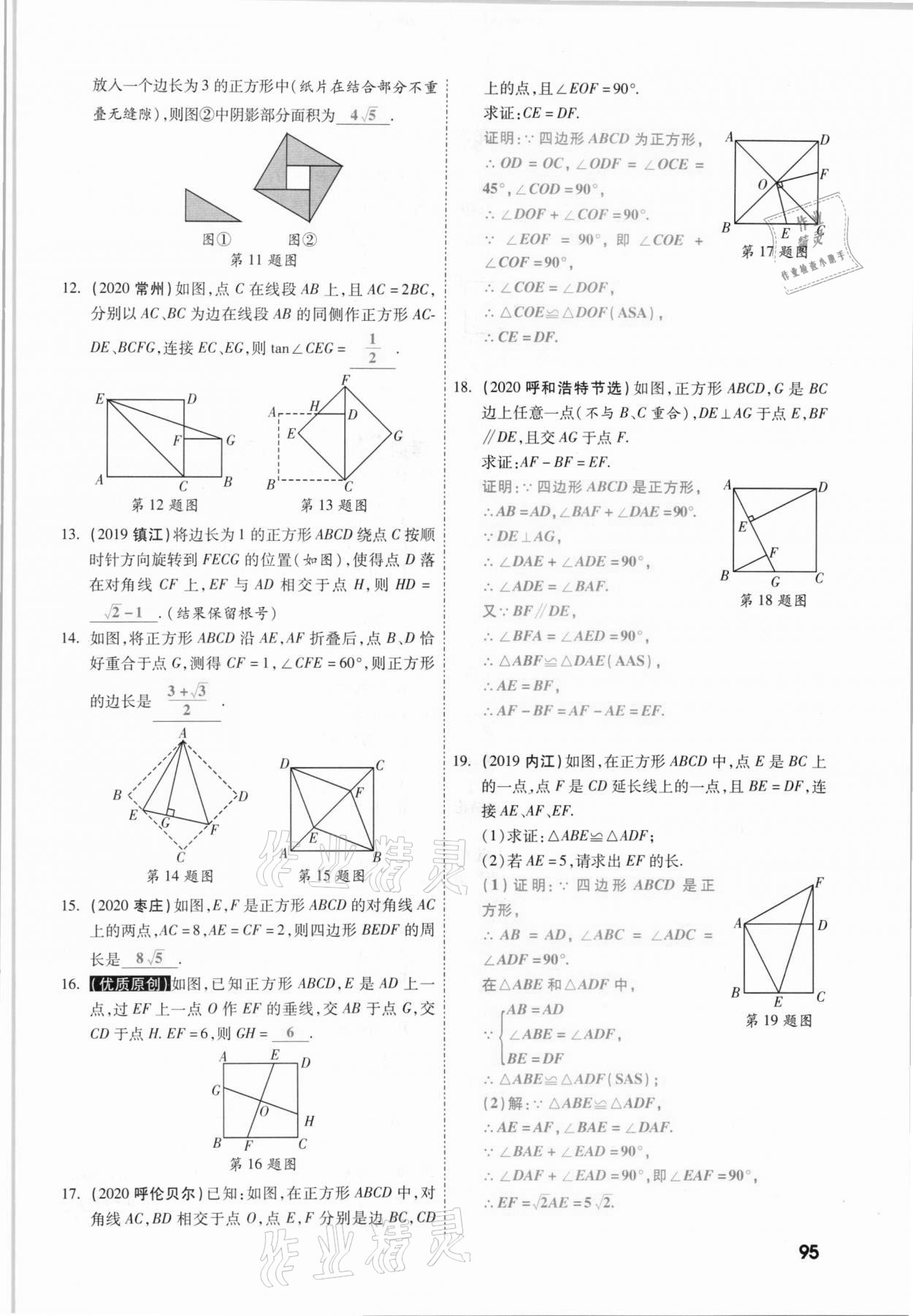 2021年一战成名考前新方案数学山西专版&nbsp;参考答案第95页