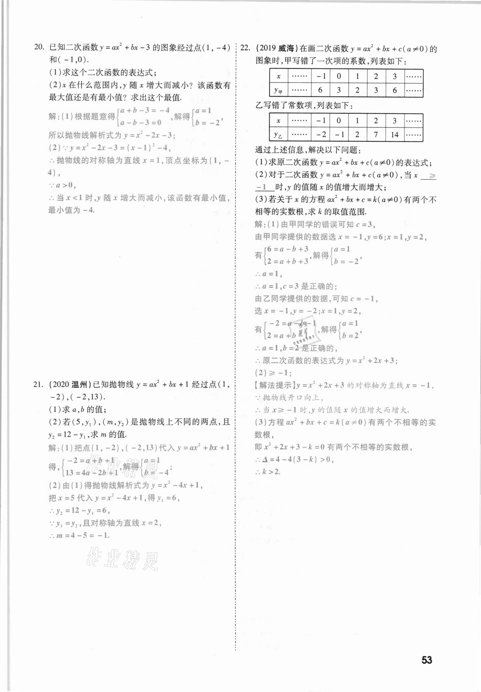 2021年一战成名考前新方案数学山西专版&nbsp;参考答案第53页